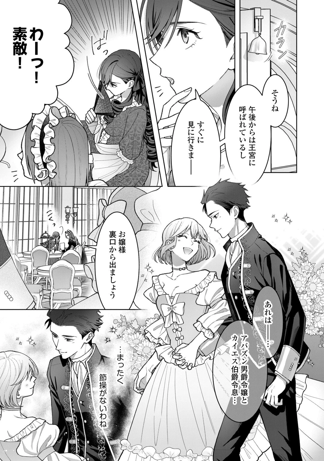 処刑された悪役令嬢は、時を遡り復讐する。 第7話 - 3