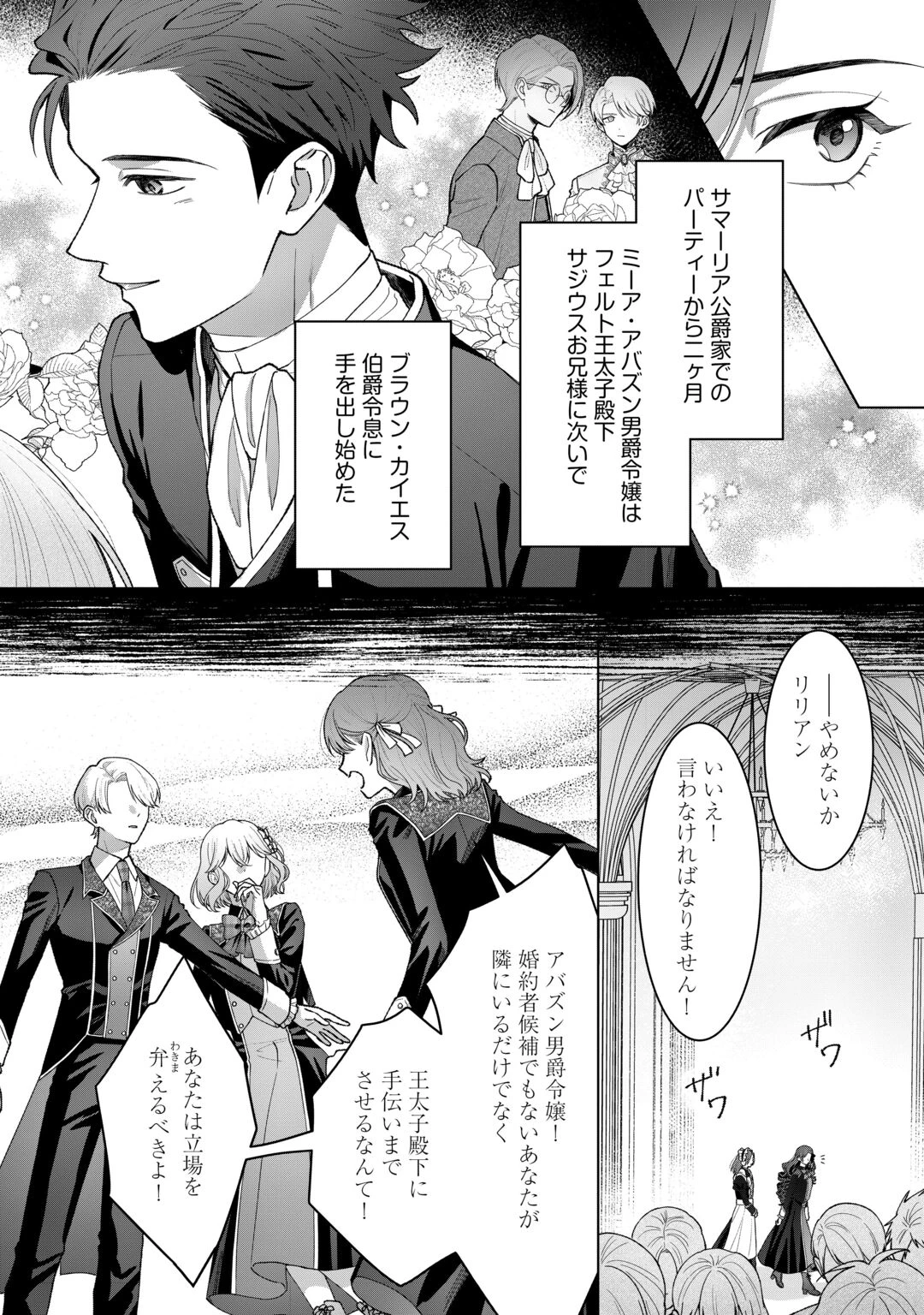処刑された悪役令嬢は、時を遡り復讐する。 第7話 - 4