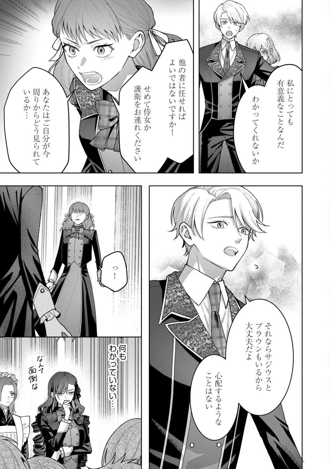処刑された悪役令嬢は、時を遡り復讐する。 第7話 - 5