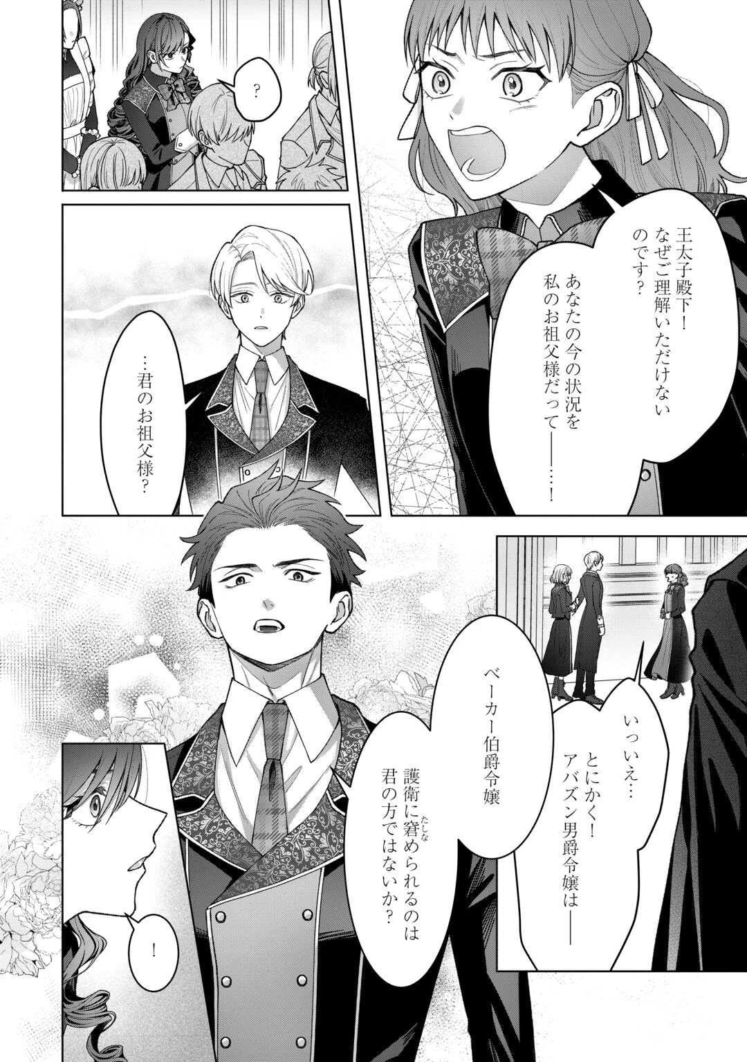 処刑された悪役令嬢は、時を遡り復讐する。 第7話 - 6