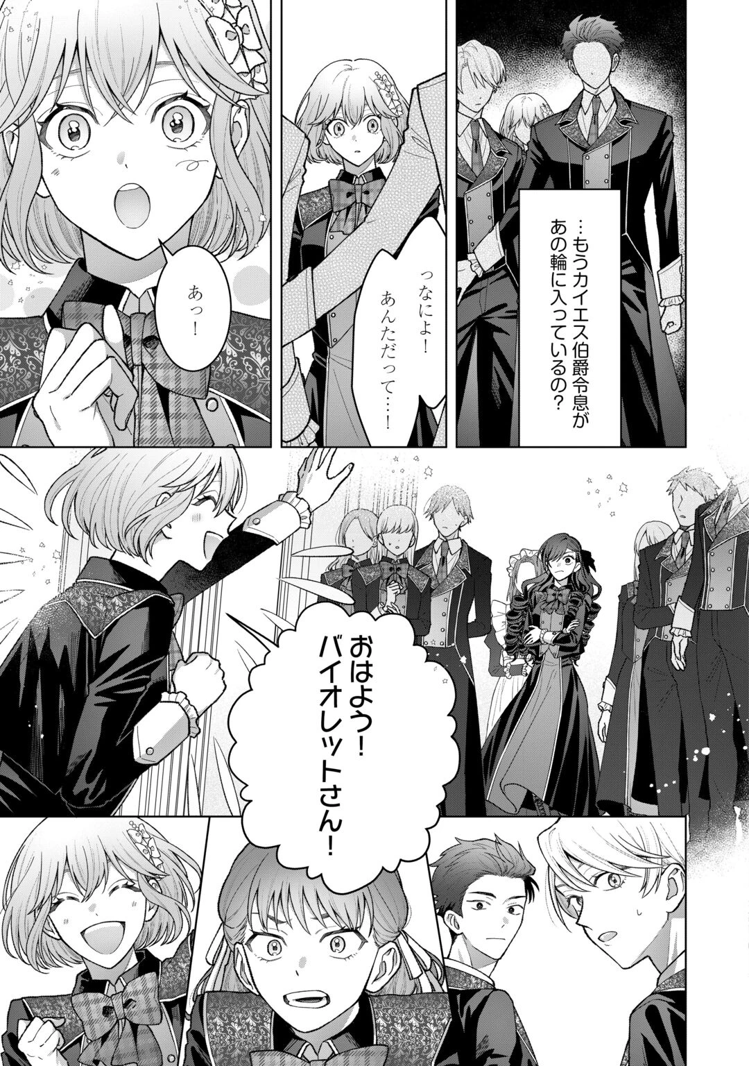 処刑された悪役令嬢は、時を遡り復讐する。 第7話 - 7