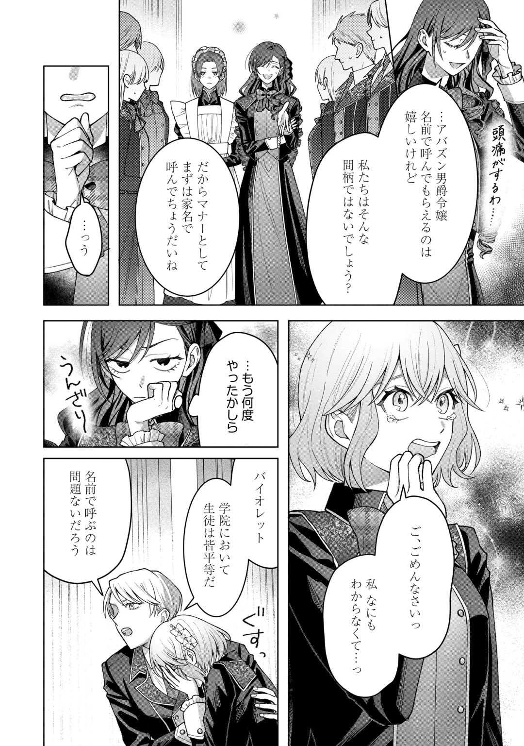 処刑された悪役令嬢は、時を遡り復讐する。 第7話 - 8