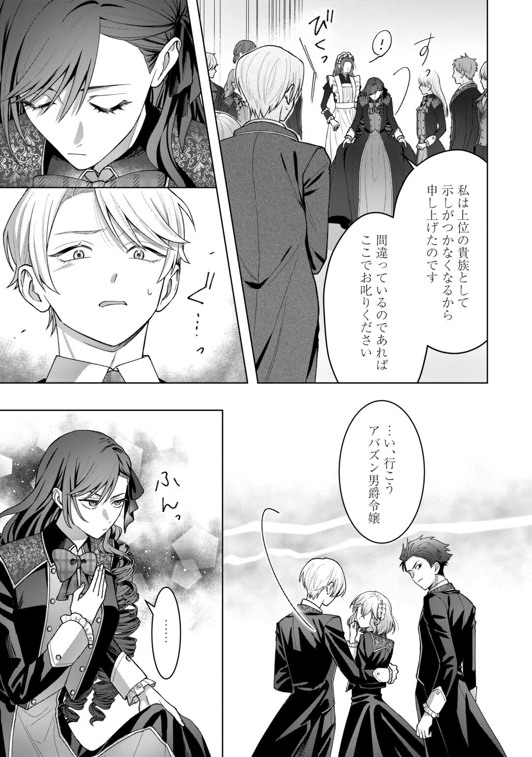 処刑された悪役令嬢は、時を遡り復讐する。 第7話 - 9