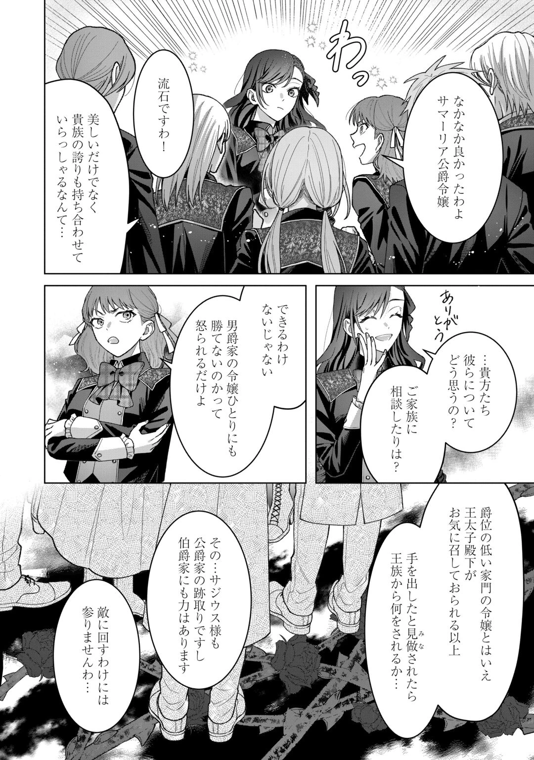 処刑された悪役令嬢は、時を遡り復讐する。 第7話 - 10