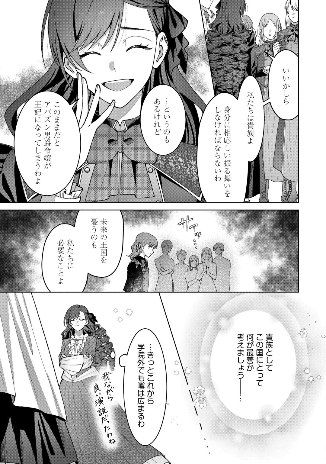 処刑された悪役令嬢は、時を遡り復讐する。 第7話 - 11