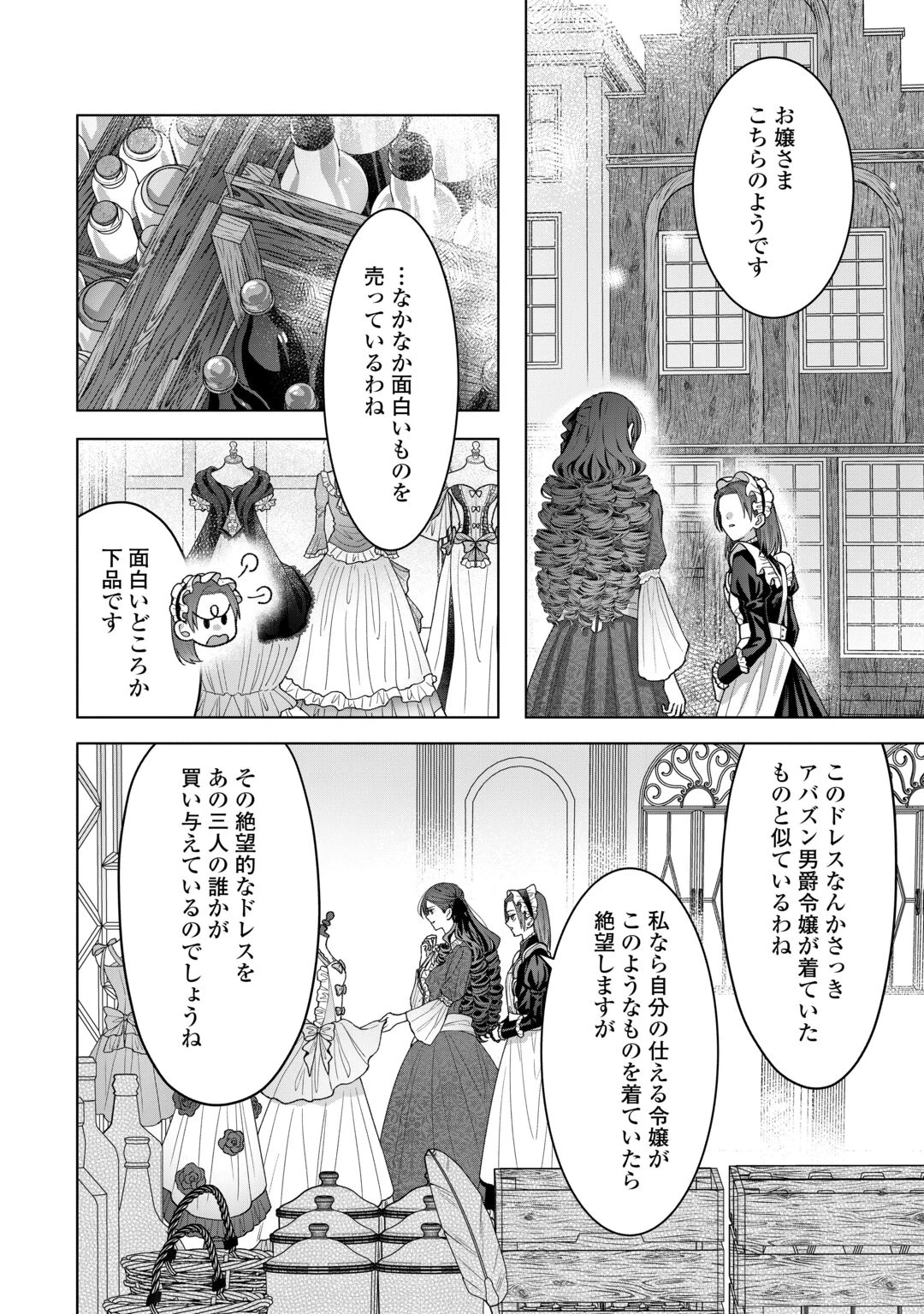 処刑された悪役令嬢は、時を遡り復讐する。 第7話 - 12