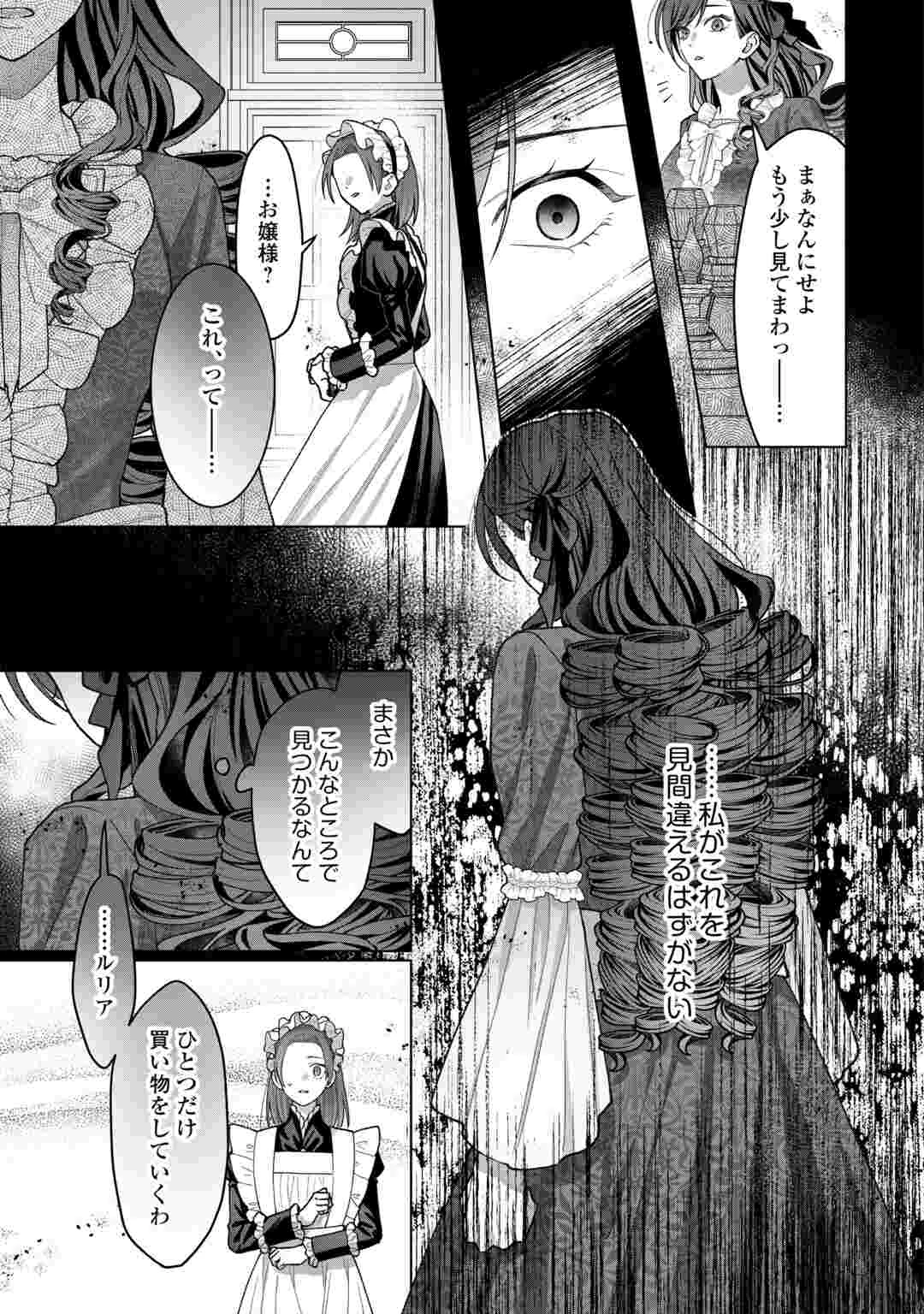 処刑された悪役令嬢は、時を遡り復讐する。 第7話 - 13