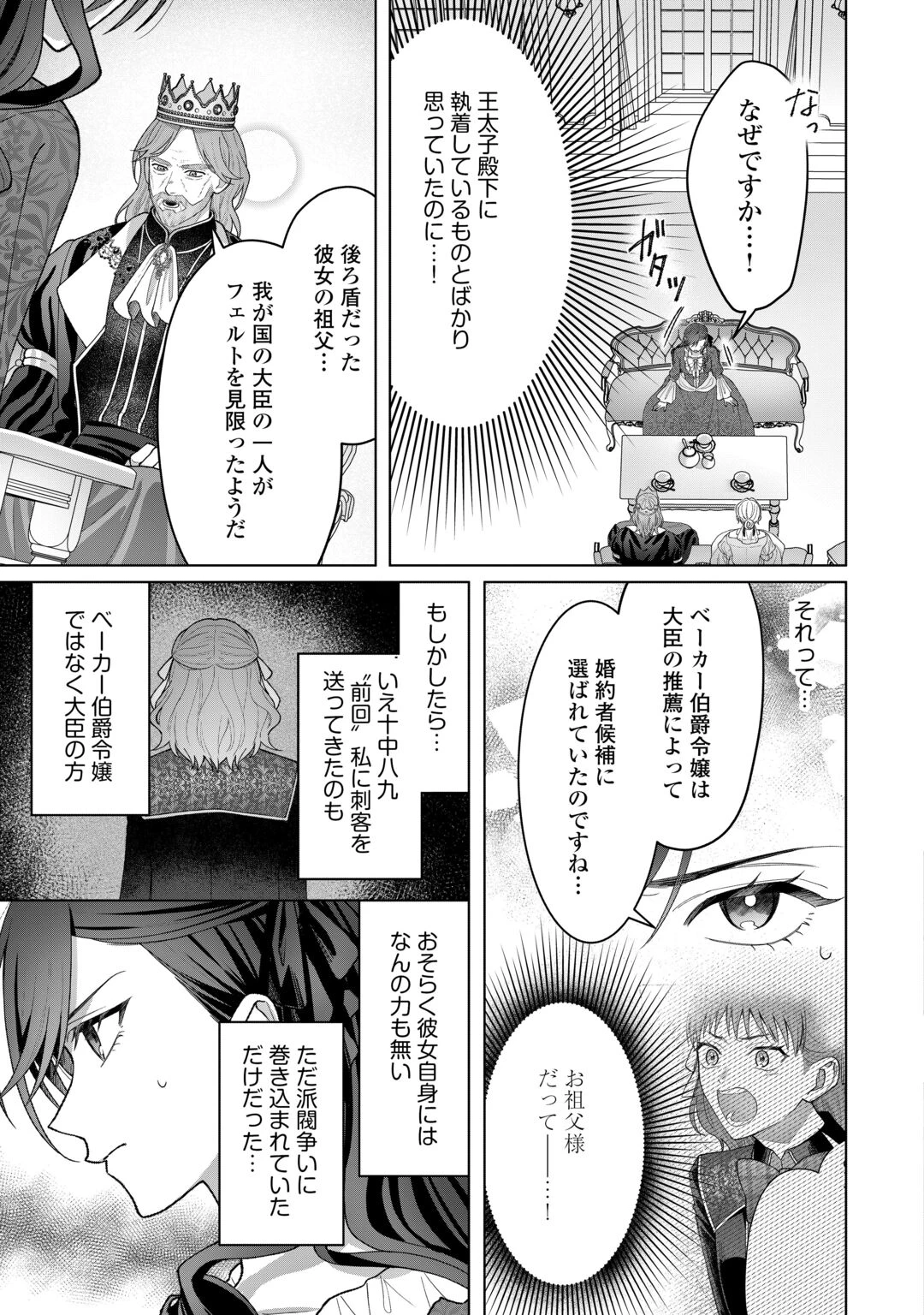 処刑された悪役令嬢は、時を遡り復讐する。 第7話 - 15