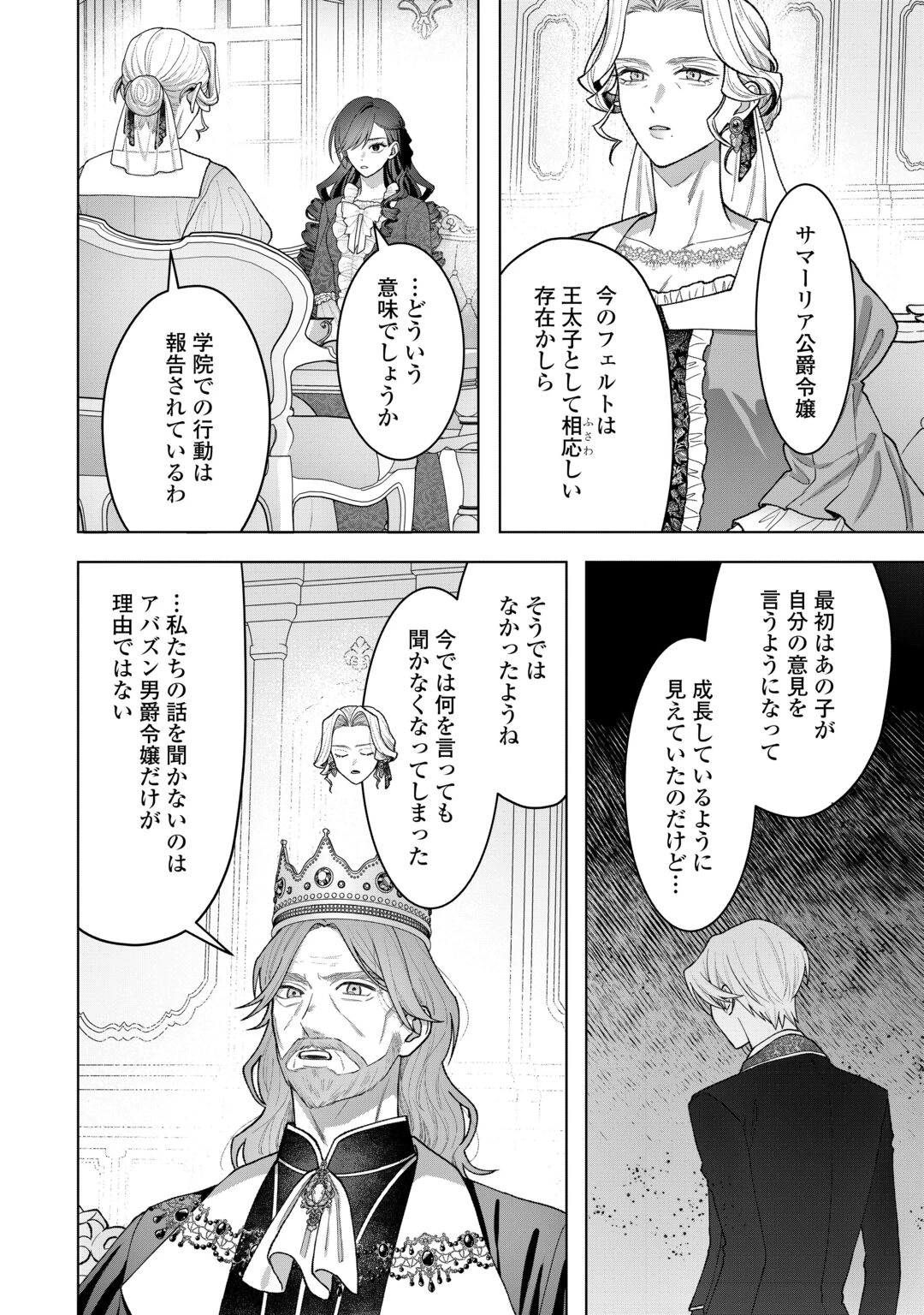 処刑された悪役令嬢は、時を遡り復讐する。 第7話 - 16