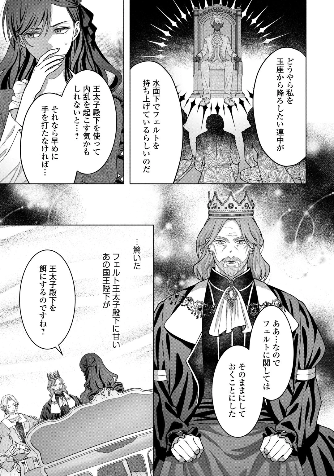 処刑された悪役令嬢は、時を遡り復讐する。 第7話 - 17