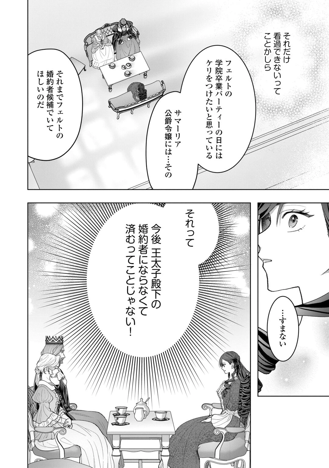 処刑された悪役令嬢は、時を遡り復讐する。 第7話 - 18
