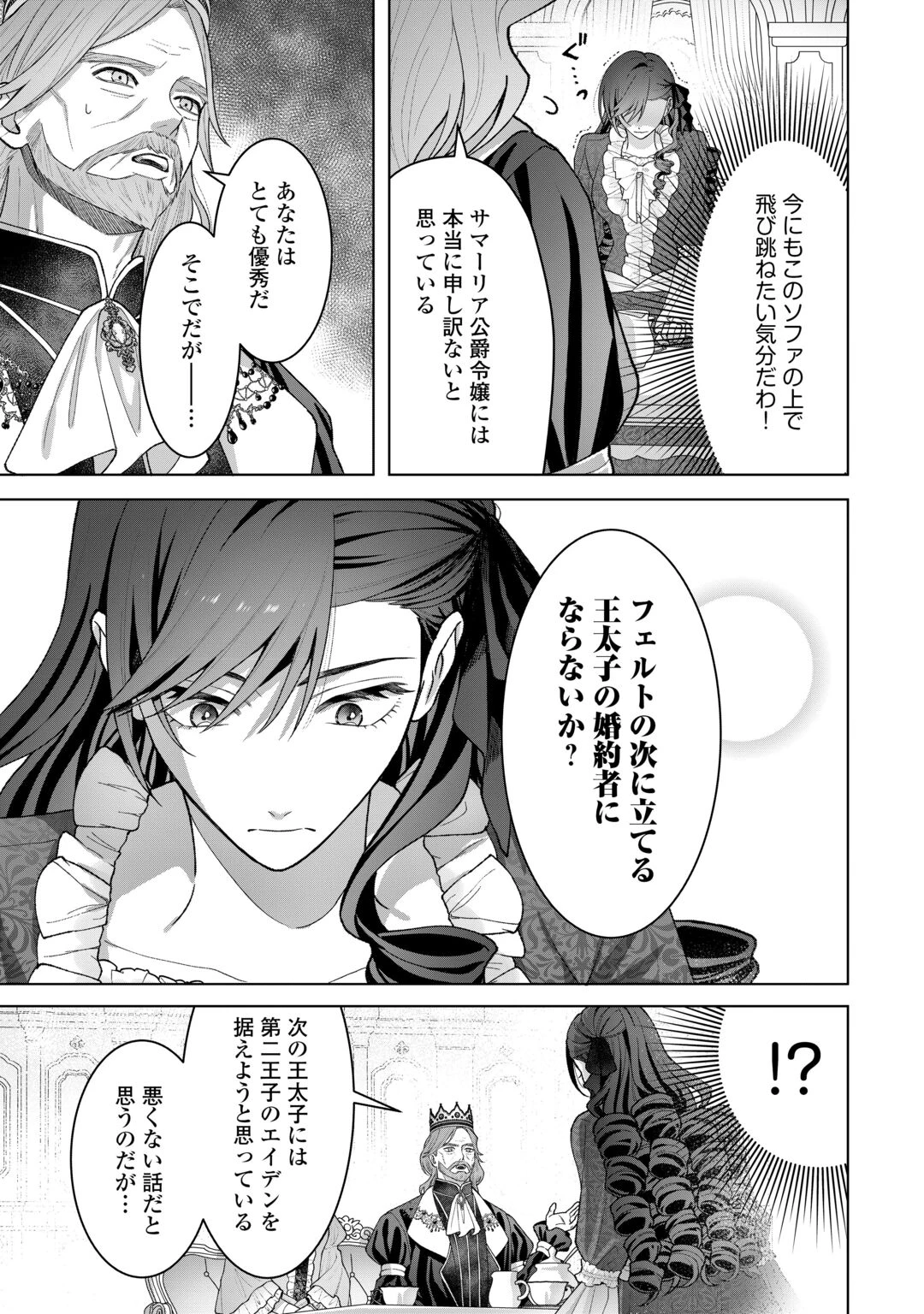 処刑された悪役令嬢は、時を遡り復讐する。 第7話 - 19