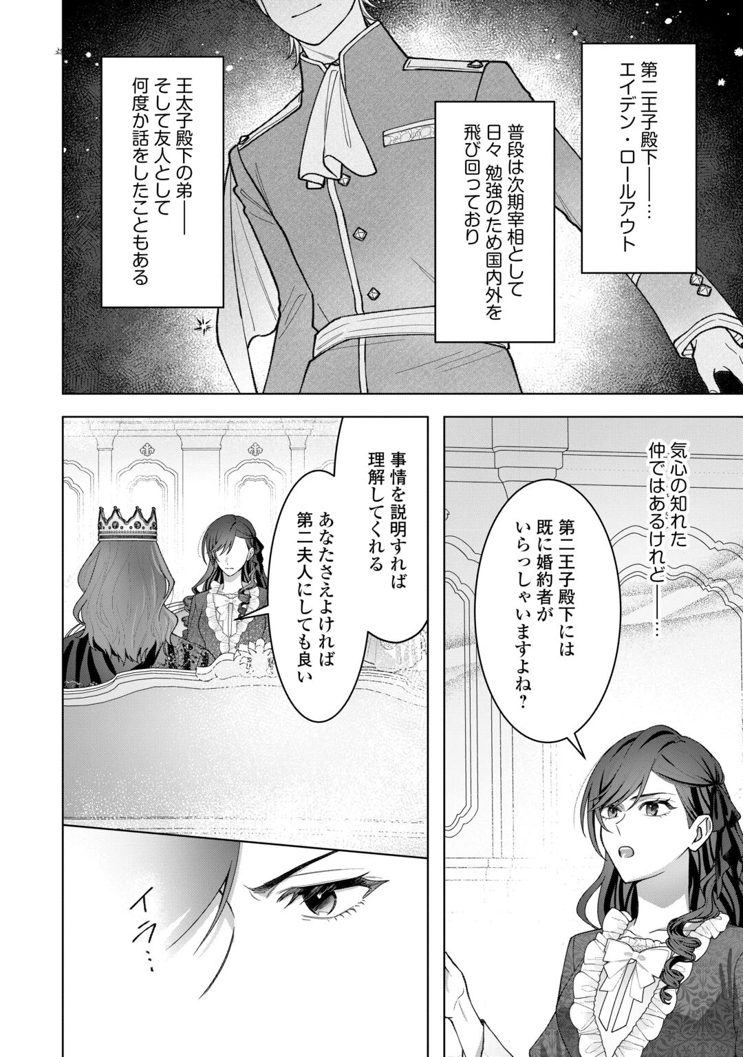 処刑された悪役令嬢は、時を遡り復讐する。 第7話 - 20