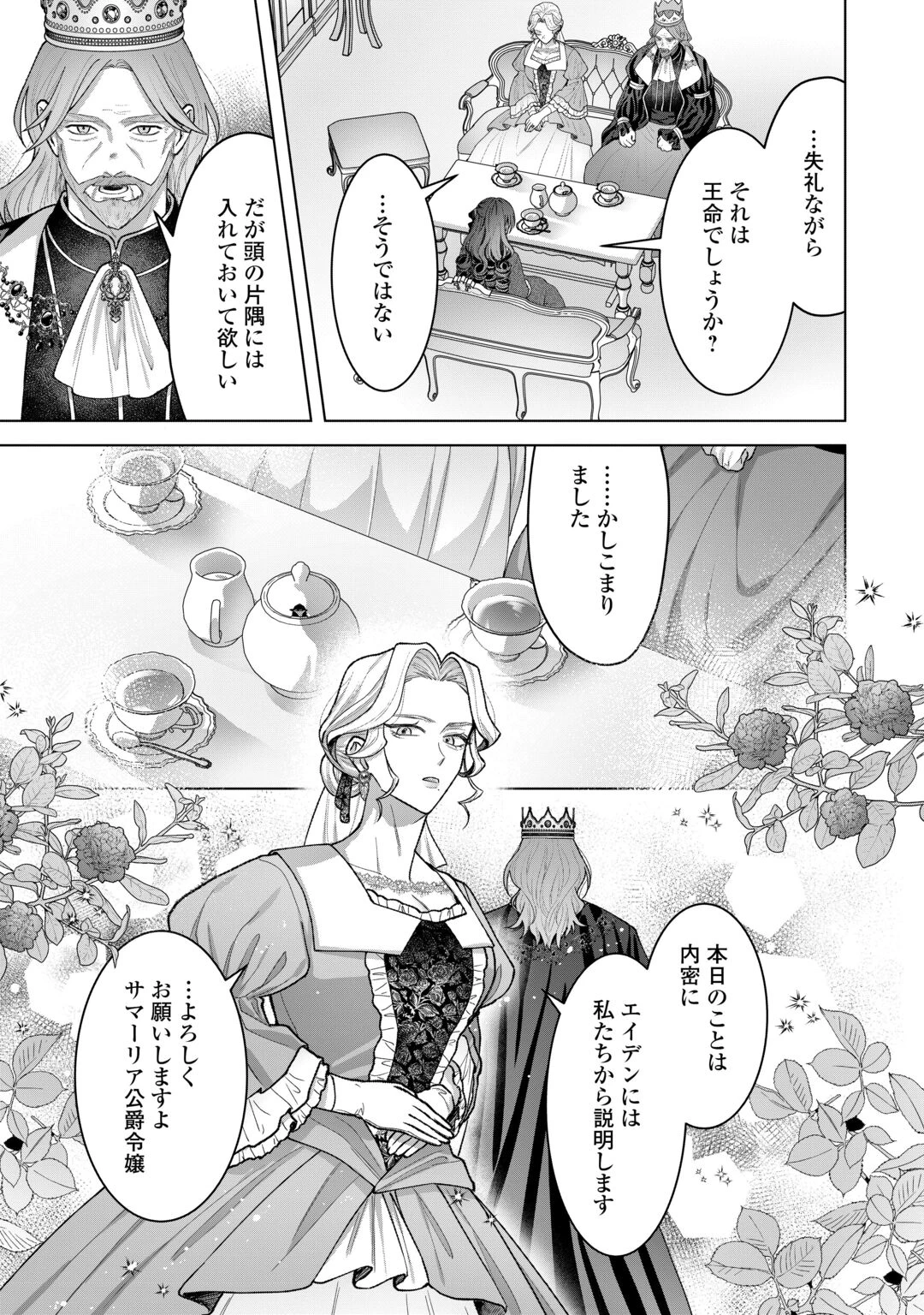 処刑された悪役令嬢は、時を遡り復讐する。 第7話 - 21