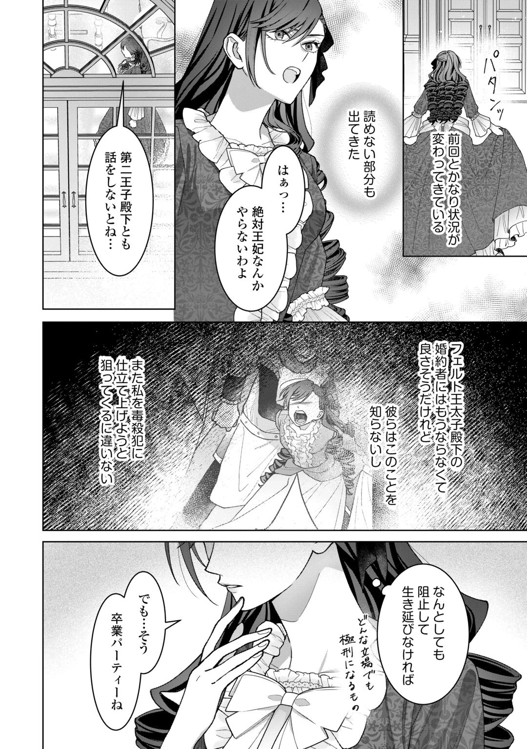処刑された悪役令嬢は、時を遡り復讐する。 第7話 - 22