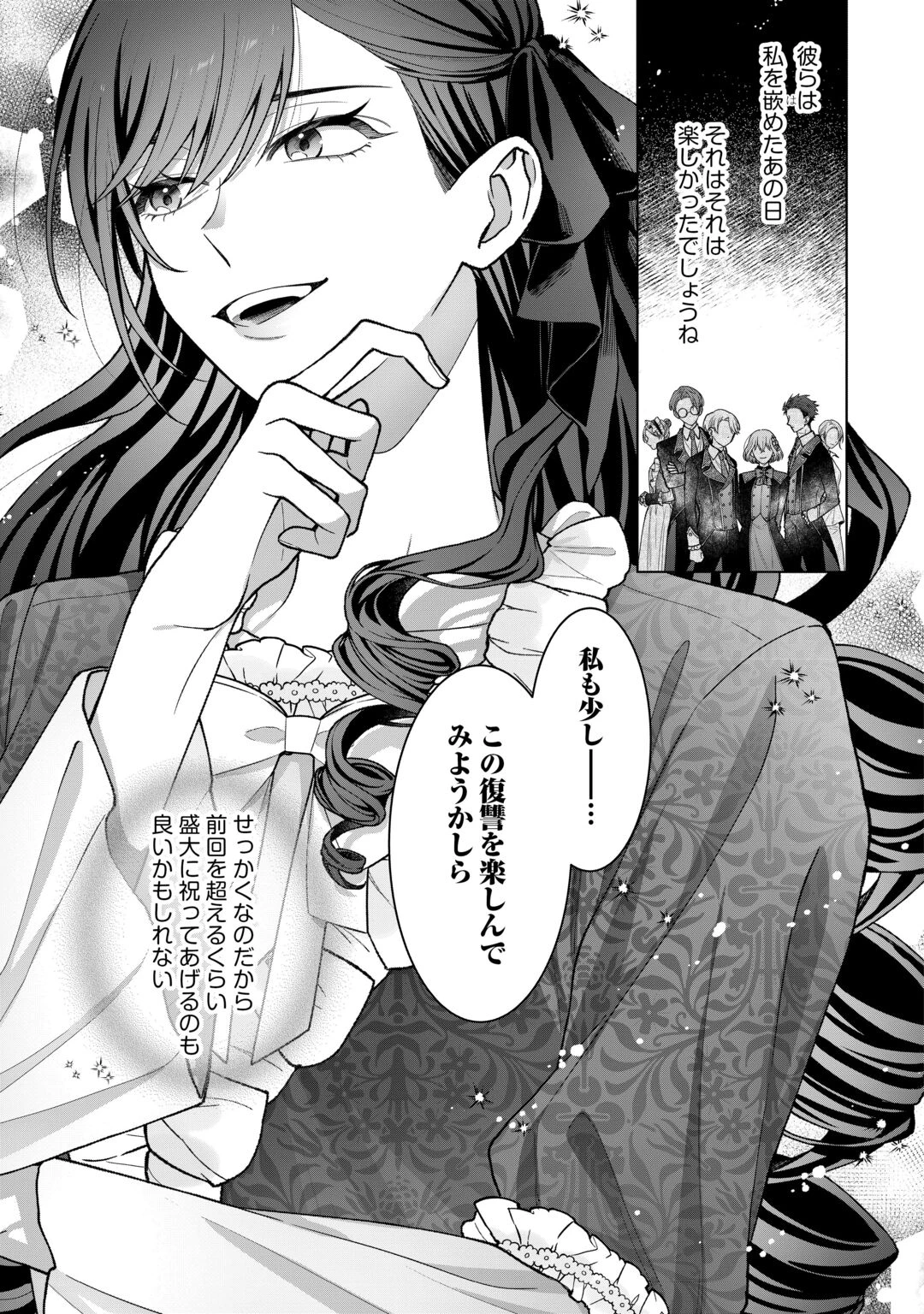 処刑された悪役令嬢は、時を遡り復讐する。 第7話 - 23