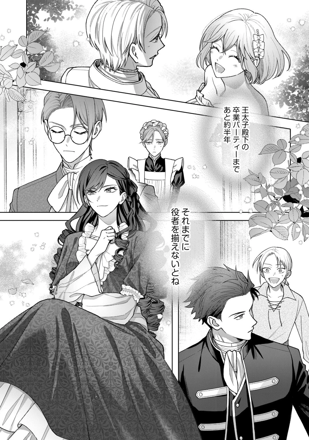 処刑された悪役令嬢は、時を遡り復讐する。 第7話 - 24