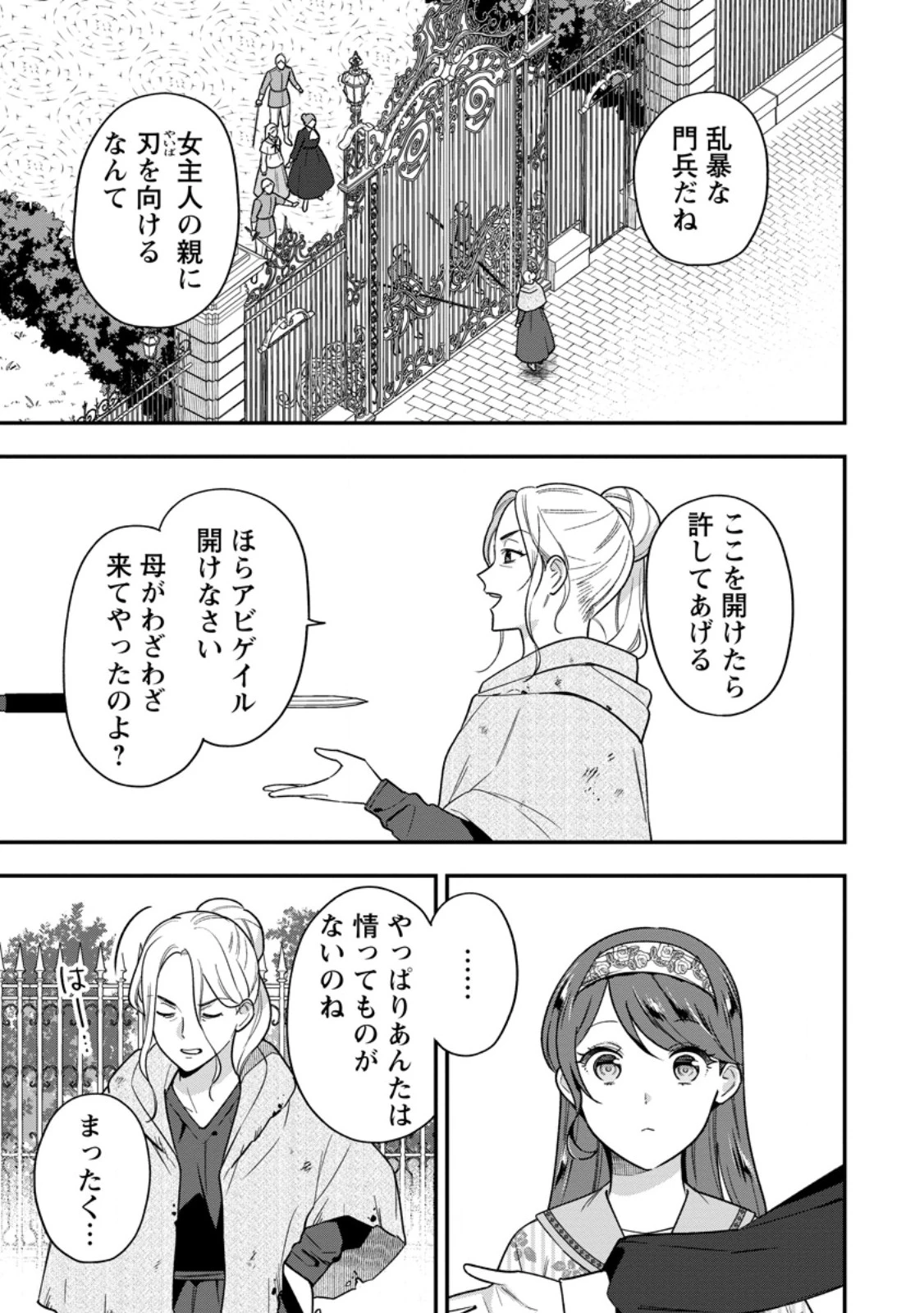 愛さないといわれましても～元魔王の伯爵令嬢は生真面目軍人に餌付けをされて幸せになる～ 第37話 - 1