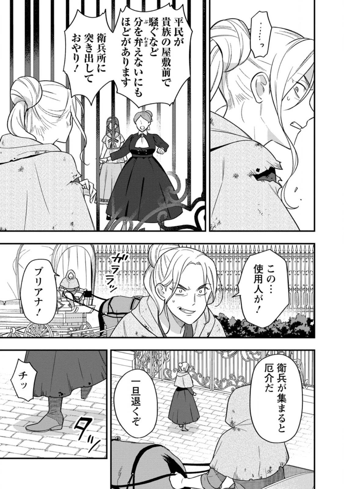 愛さないといわれましても～元魔王の伯爵令嬢は生真面目軍人に餌付けをされて幸せになる～ 第37話 - 3