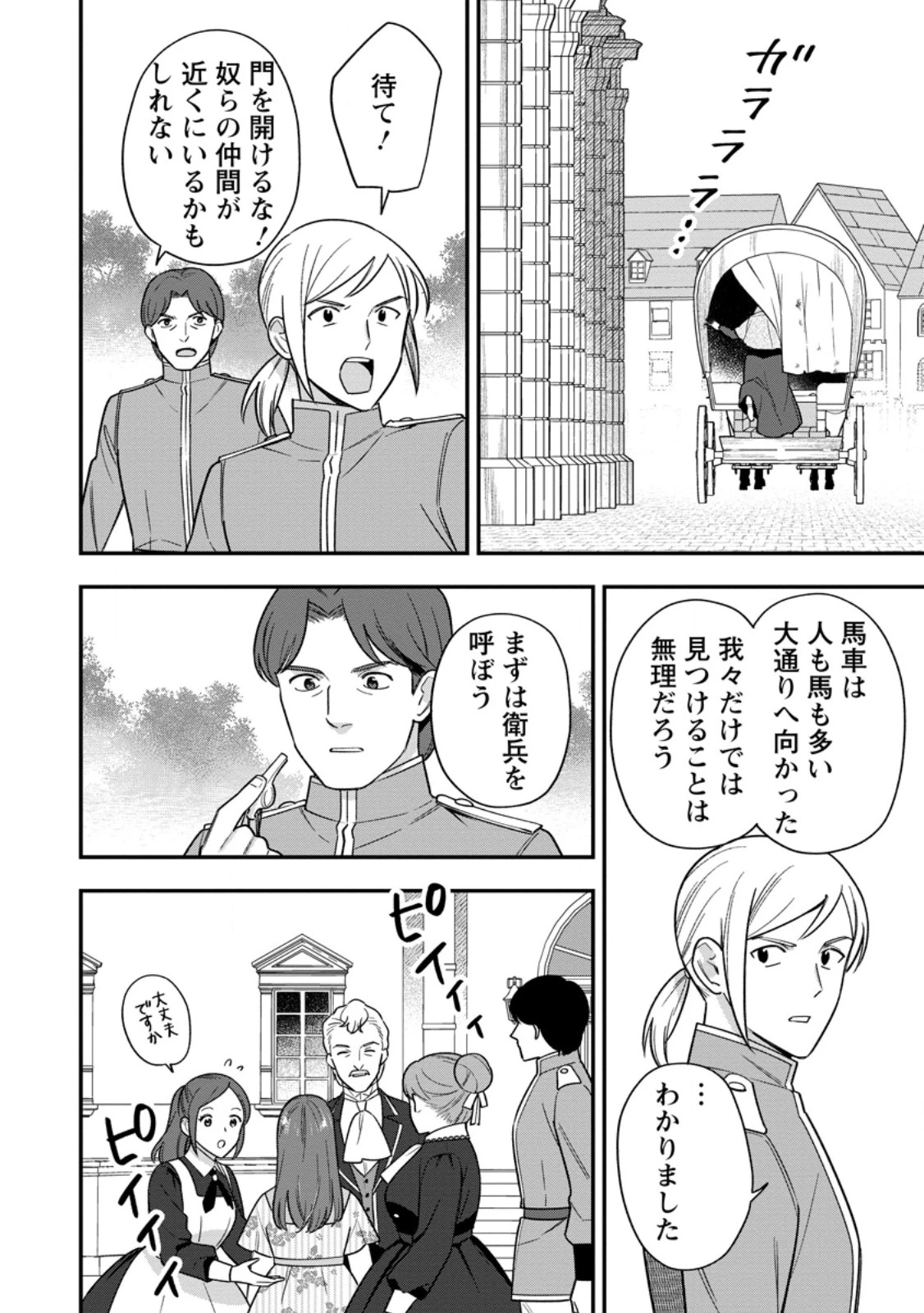 愛さないといわれましても～元魔王の伯爵令嬢は生真面目軍人に餌付けをされて幸せになる～ 第37話 - 4
