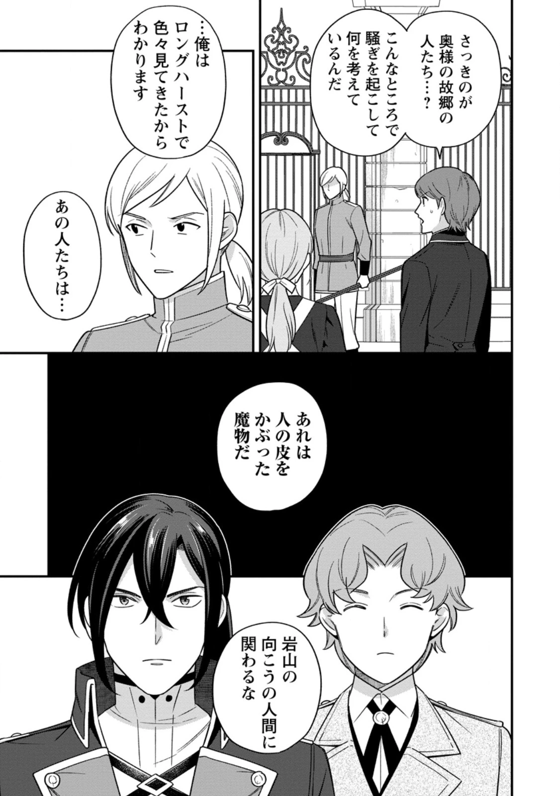 愛さないといわれましても～元魔王の伯爵令嬢は生真面目軍人に餌付けをされて幸せになる～ 第37話 - 5