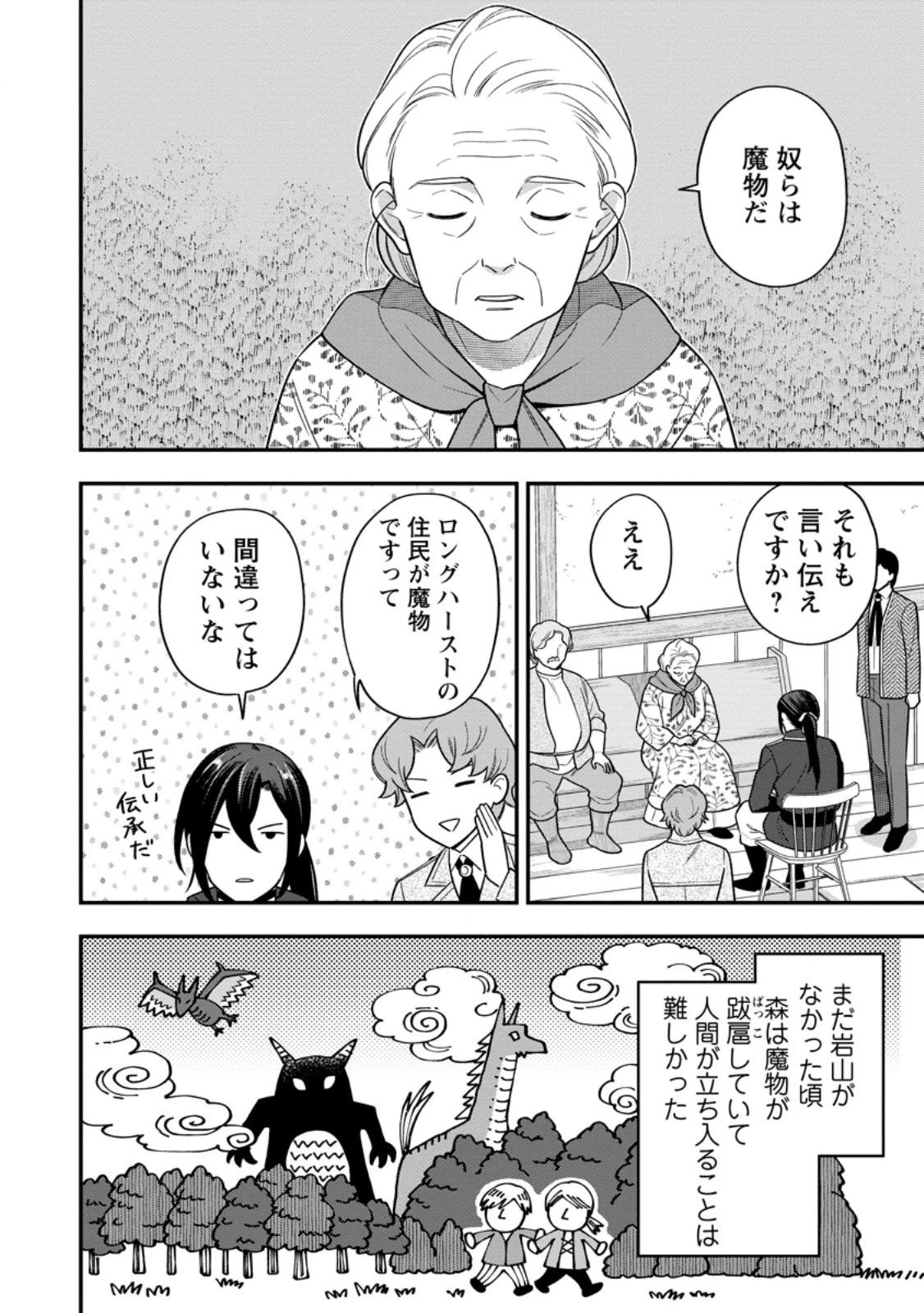 愛さないといわれましても～元魔王の伯爵令嬢は生真面目軍人に餌付けをされて幸せになる～ 第37話 - 6
