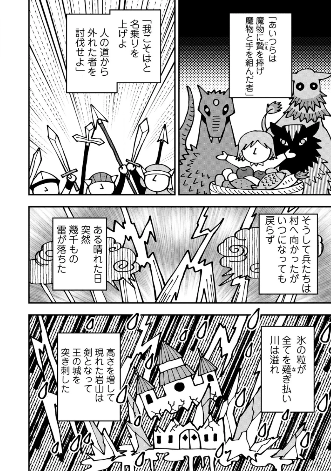 愛さないといわれましても～元魔王の伯爵令嬢は生真面目軍人に餌付けをされて幸せになる～ 第37話 - 8