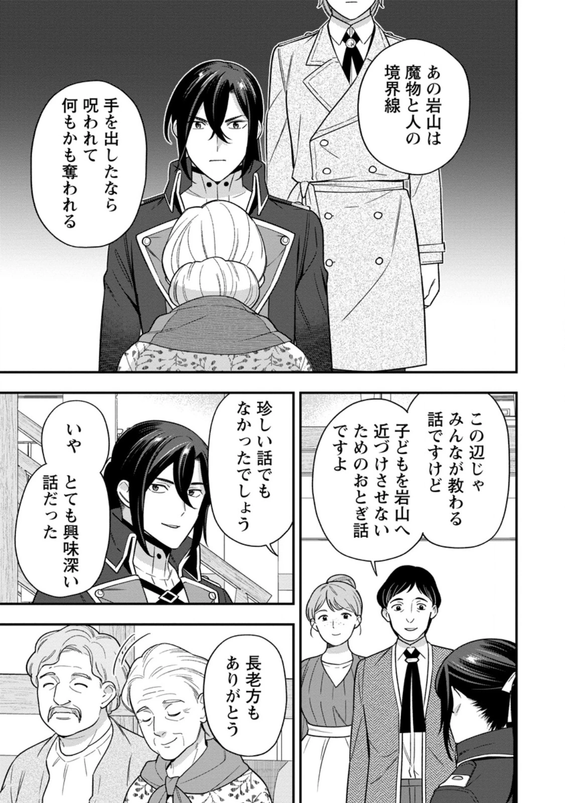 愛さないといわれましても～元魔王の伯爵令嬢は生真面目軍人に餌付けをされて幸せになる～ 第37話 - 9