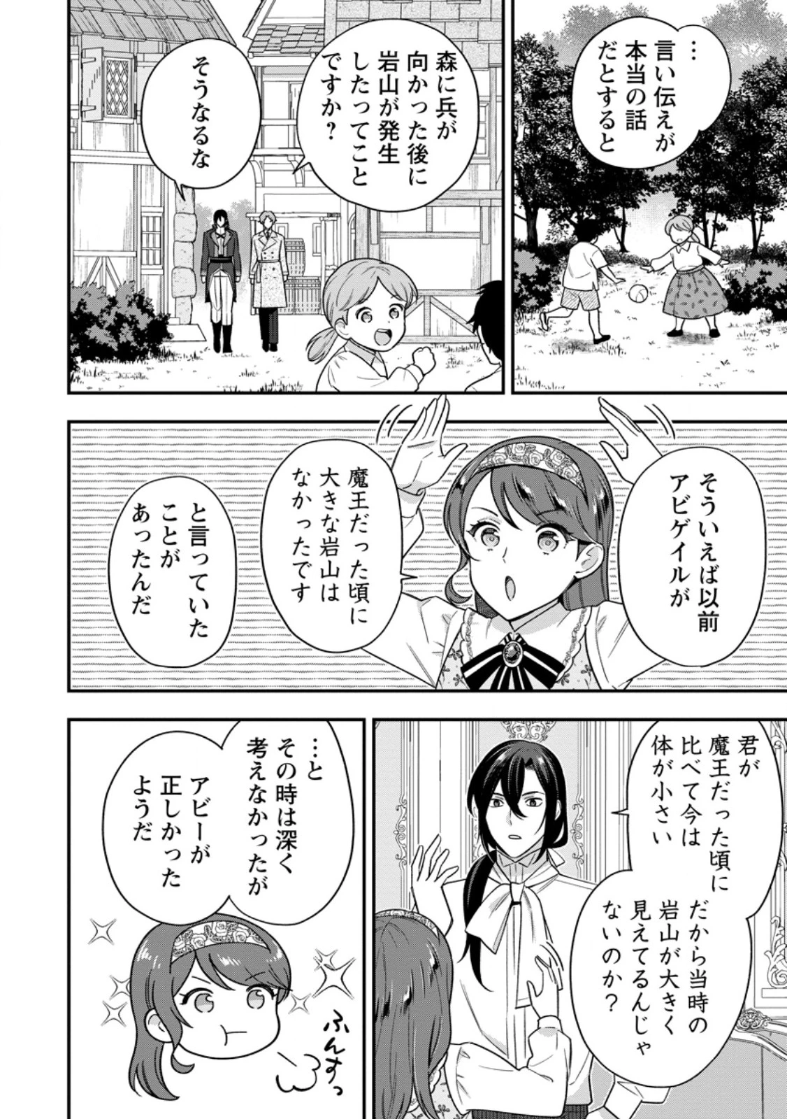 愛さないといわれましても～元魔王の伯爵令嬢は生真面目軍人に餌付けをされて幸せになる～ 第37話 - 10