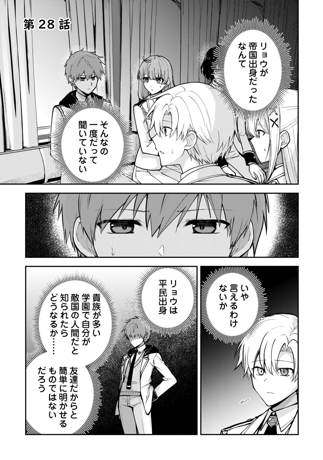 貴族家三男の成り上がりライフ 第28話 - 1