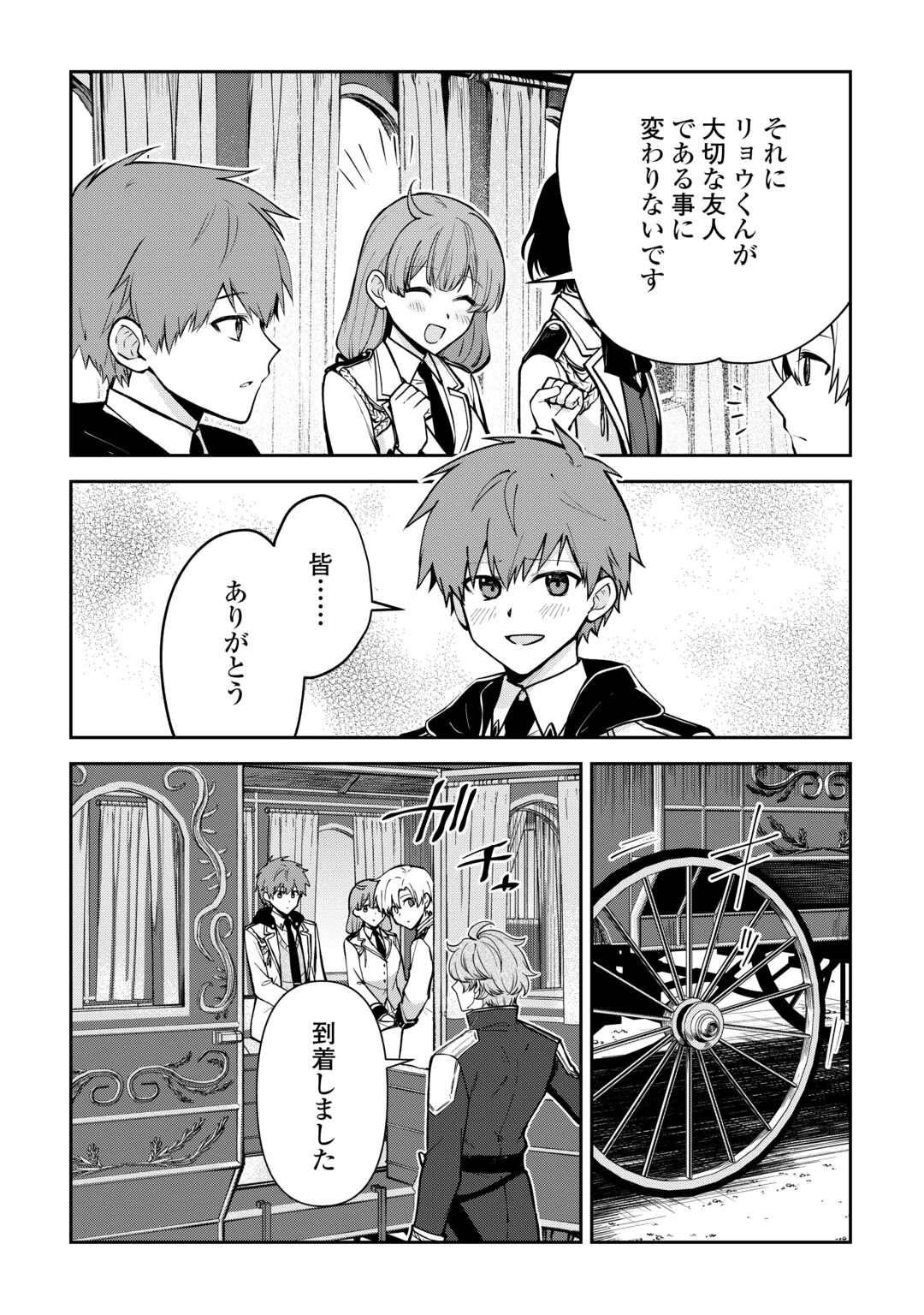 貴族家三男の成り上がりライフ 第28話 - 3