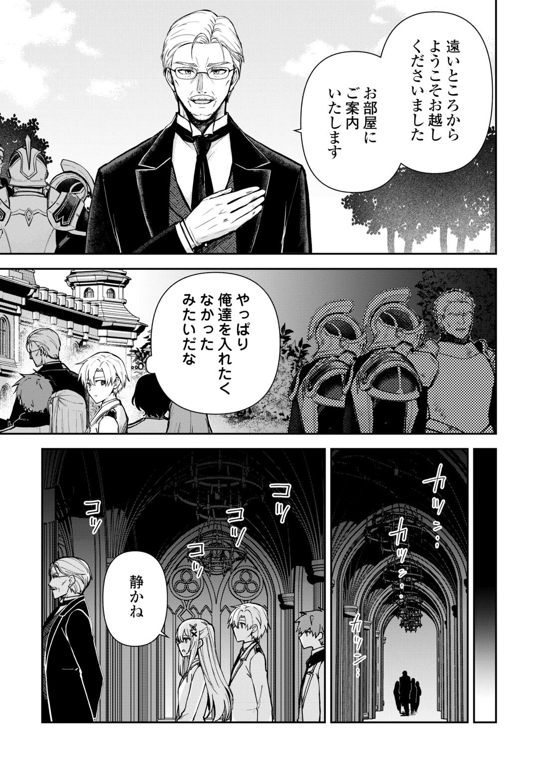 貴族家三男の成り上がりライフ 第28話 - 5