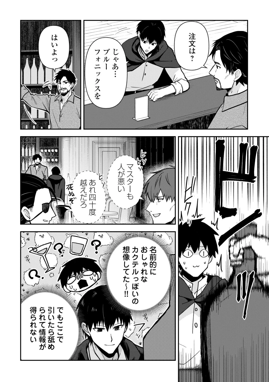 貴族家三男の成り上がりライフ 第28話 - 10