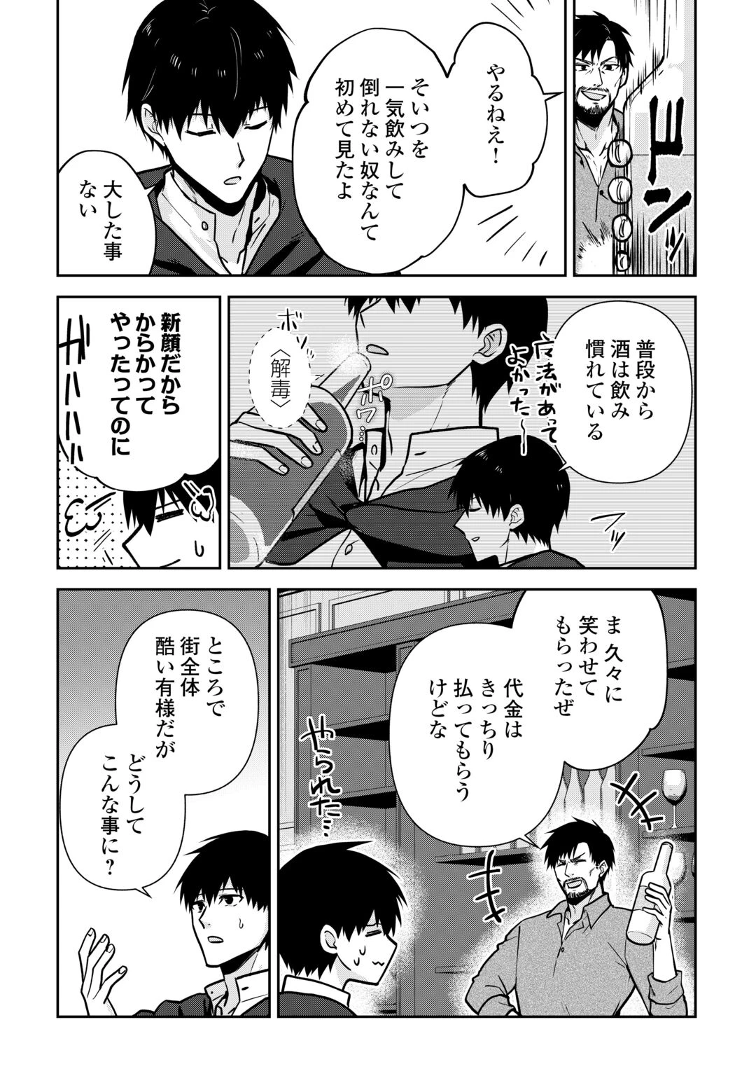 貴族家三男の成り上がりライフ 第28話 - 12