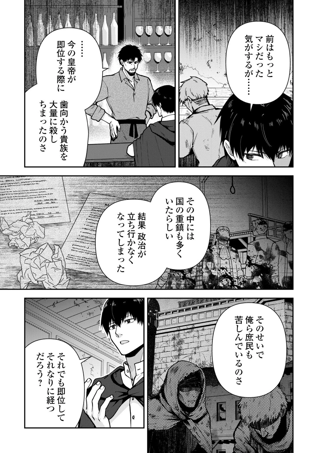 貴族家三男の成り上がりライフ 第28話 - 13
