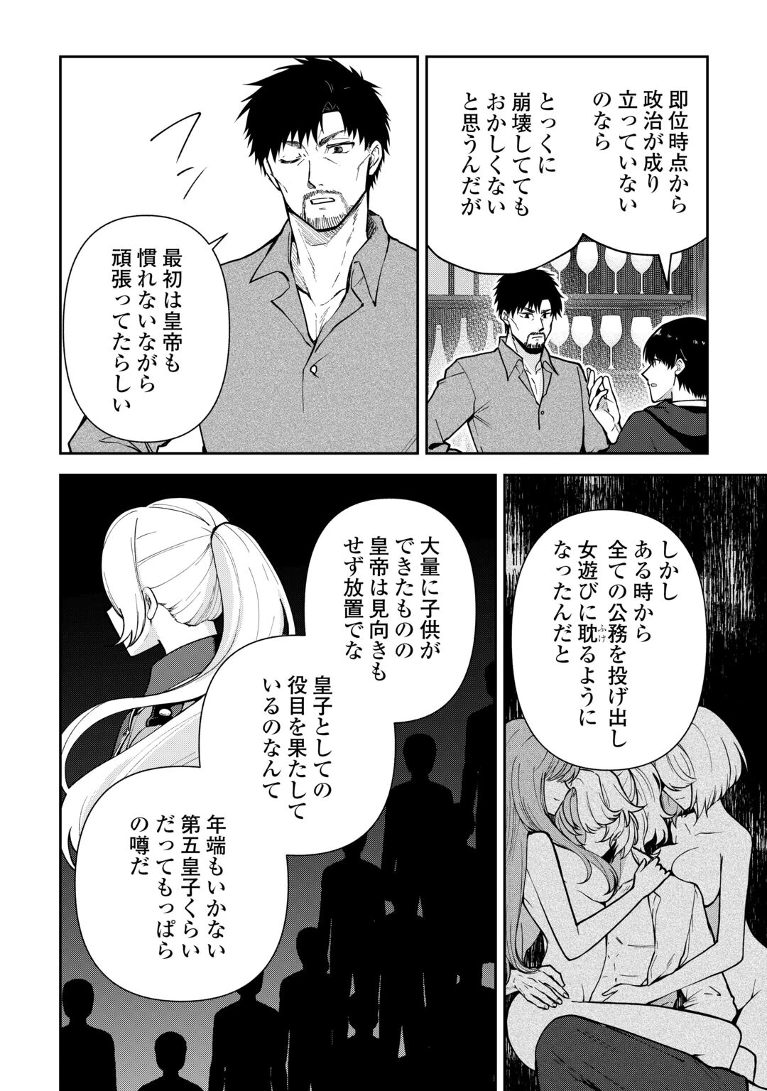 貴族家三男の成り上がりライフ 第28話 - 14
