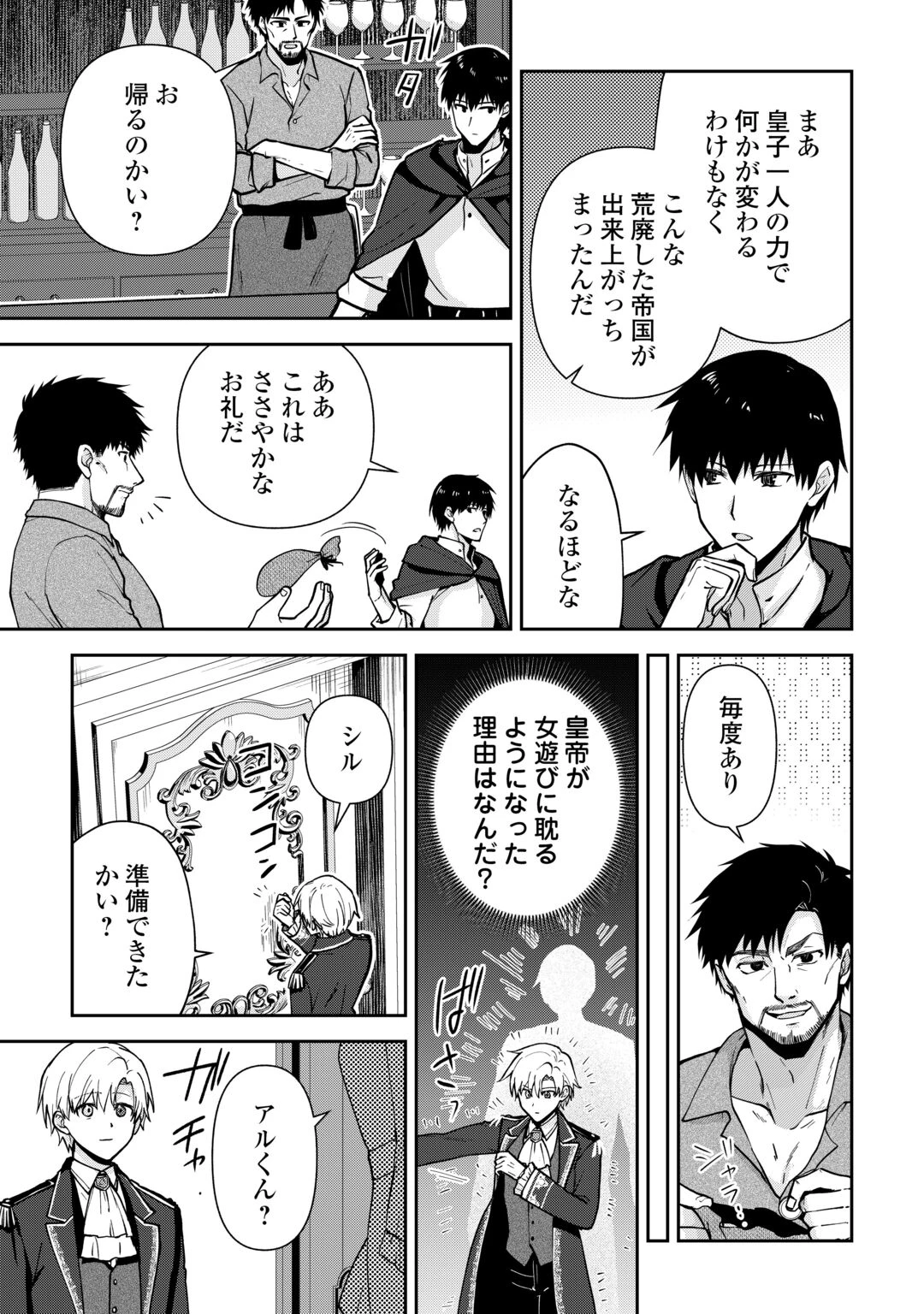 貴族家三男の成り上がりライフ 第28話 - 15