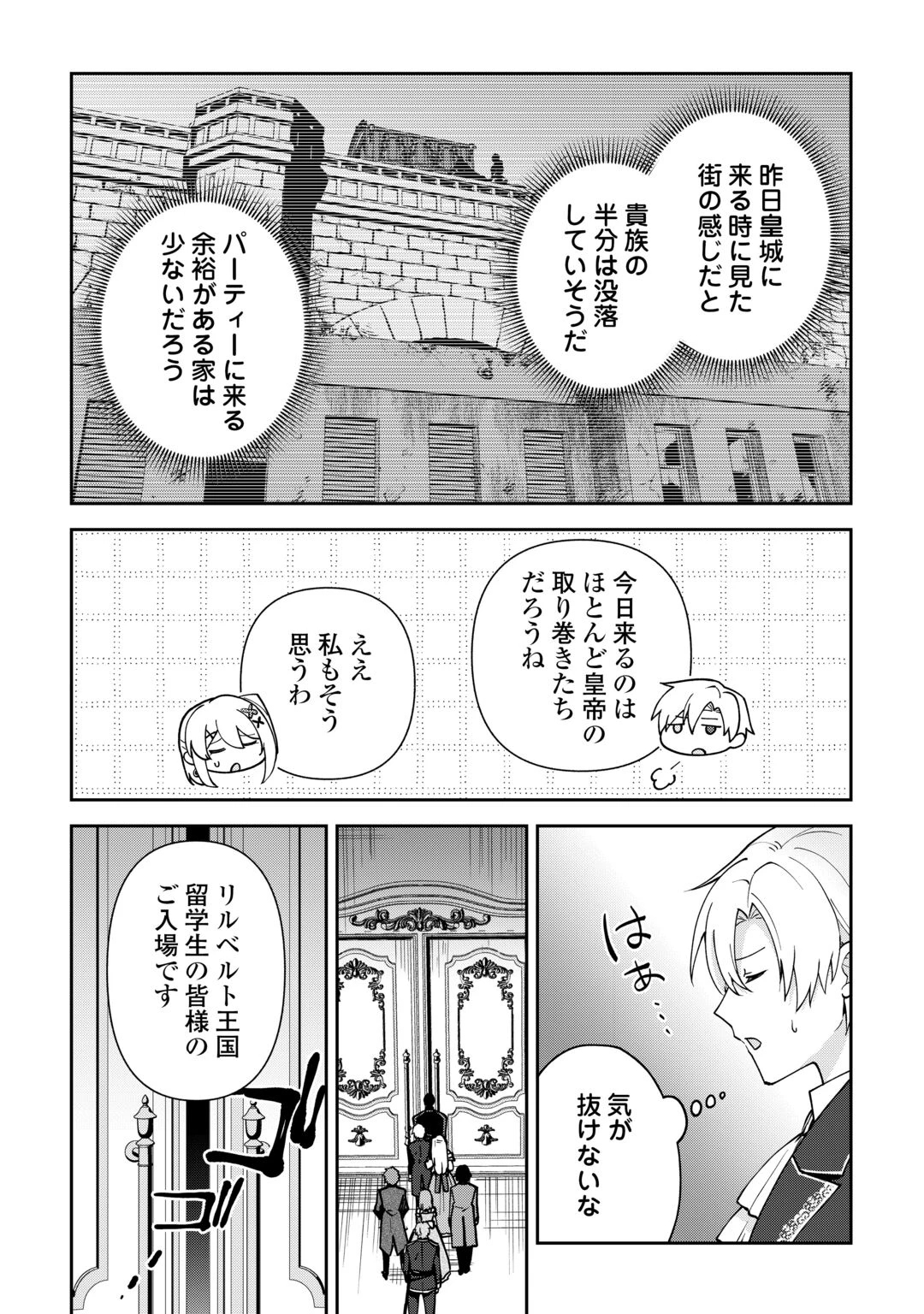 貴族家三男の成り上がりライフ 第28話 - 19