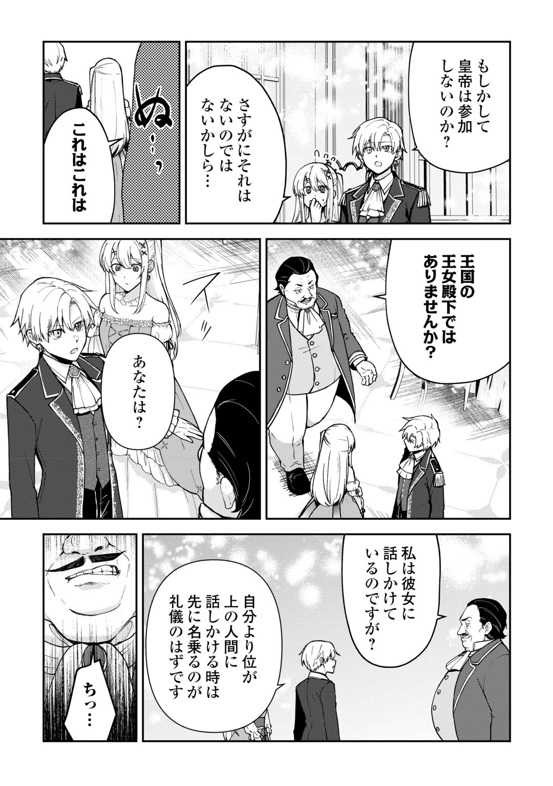 貴族家三男の成り上がりライフ 第28話 - 23