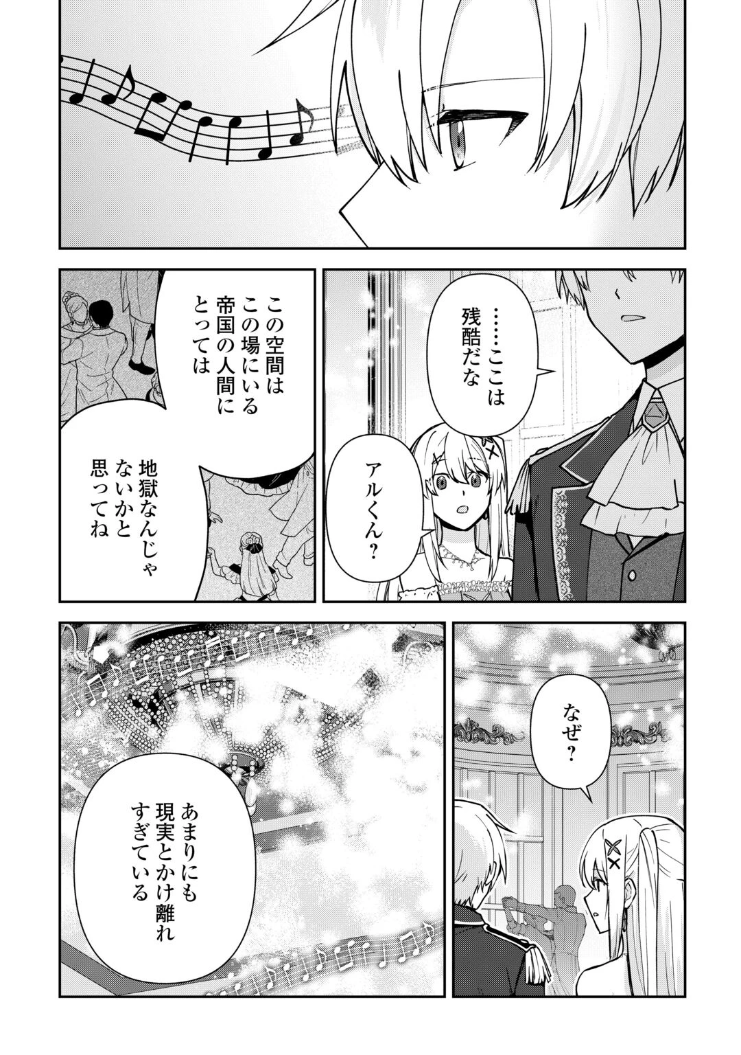 貴族家三男の成り上がりライフ 第28話 - 29