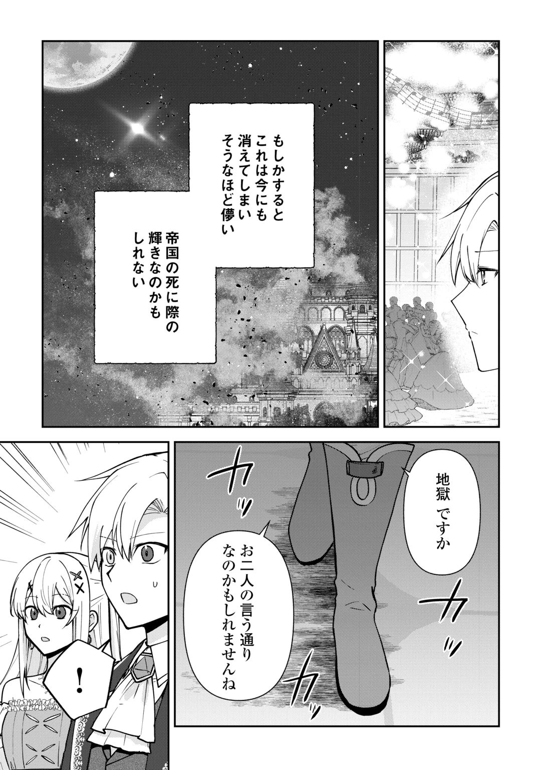 貴族家三男の成り上がりライフ 第28話 - 31