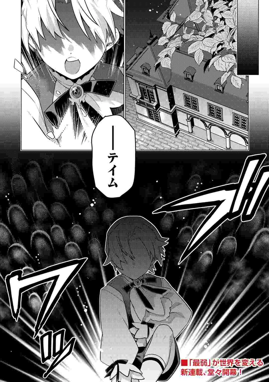 F級テイマーは数の暴力で世界を裏から支配する 第1話 - 1