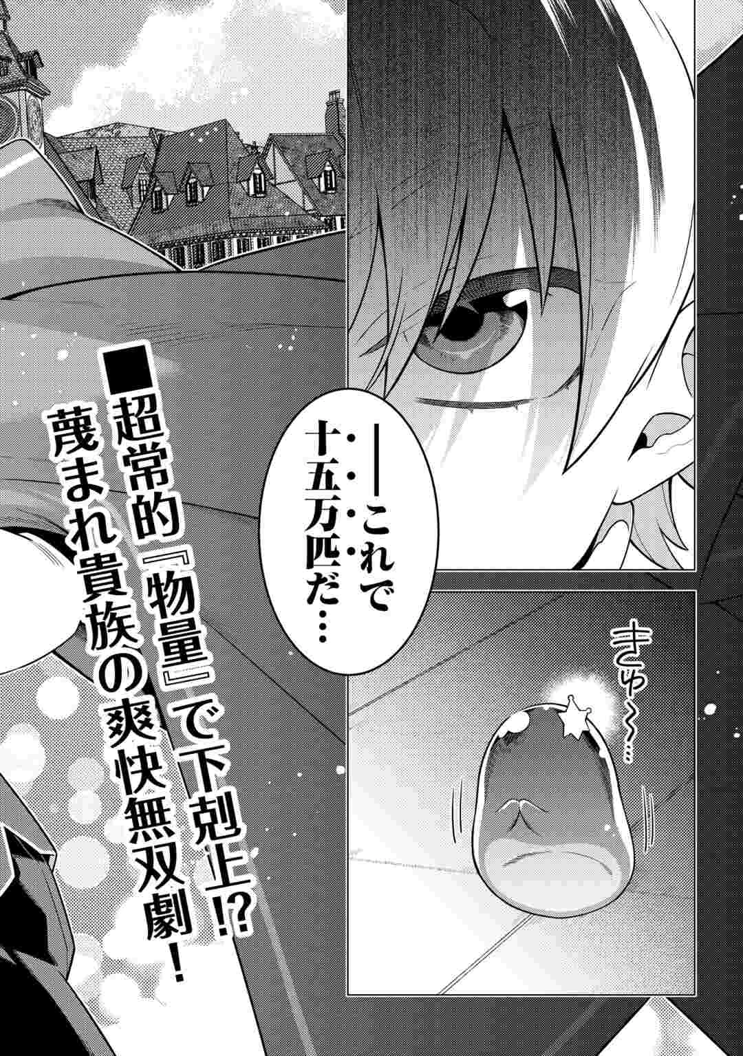 F級テイマーは数の暴力で世界を裏から支配する 第1話 - 2