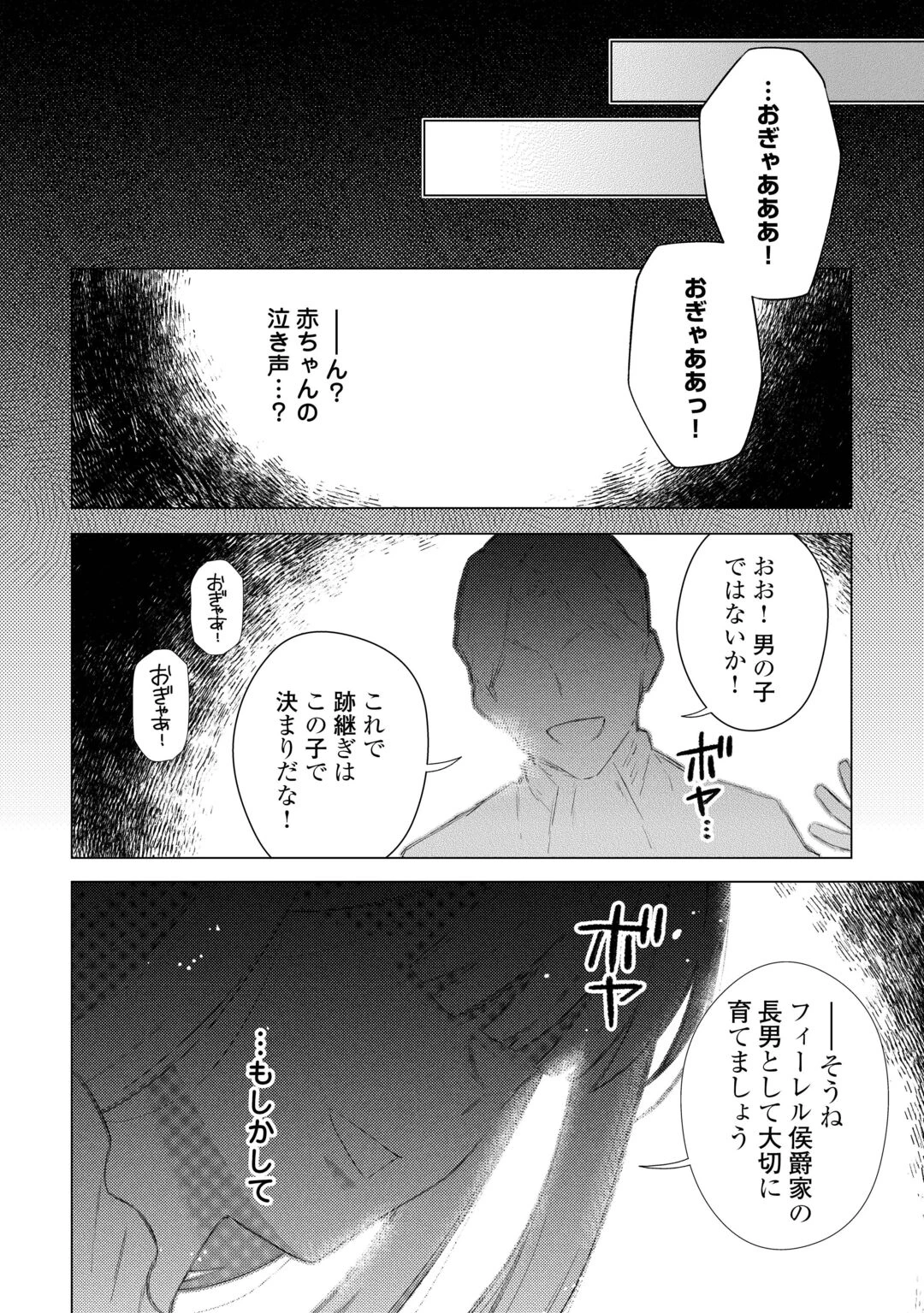 F級テイマーは数の暴力で世界を裏から支配する 第1話 - 4