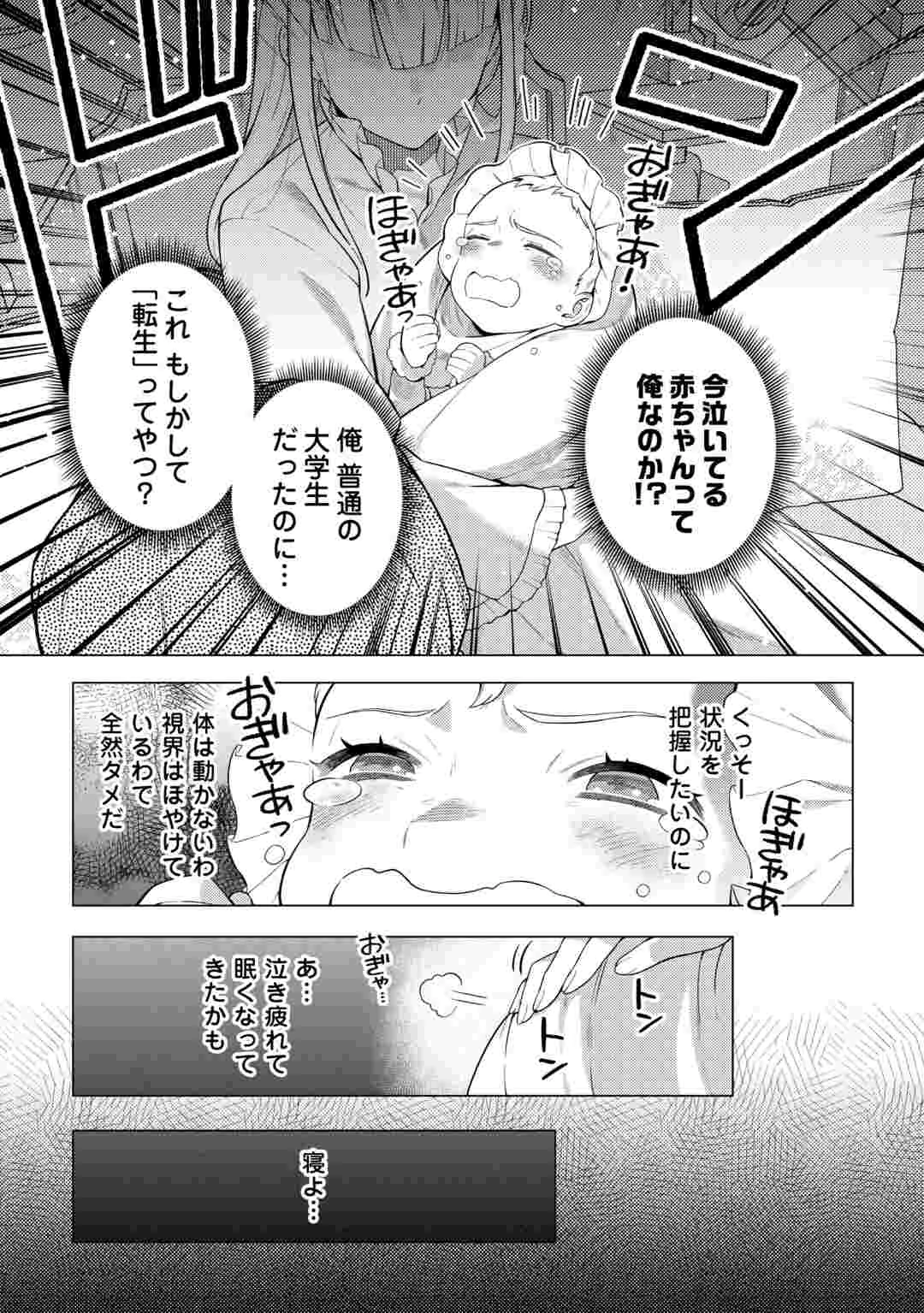 F級テイマーは数の暴力で世界を裏から支配する 第1話 - 5