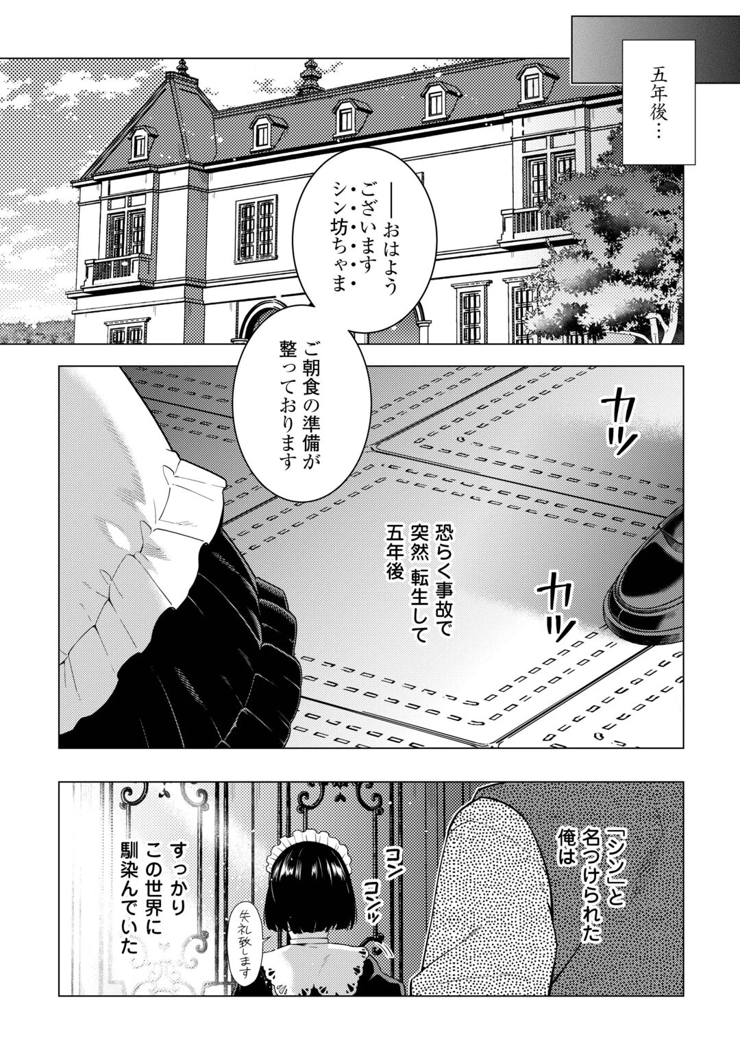F級テイマーは数の暴力で世界を裏から支配する 第1話 - 6