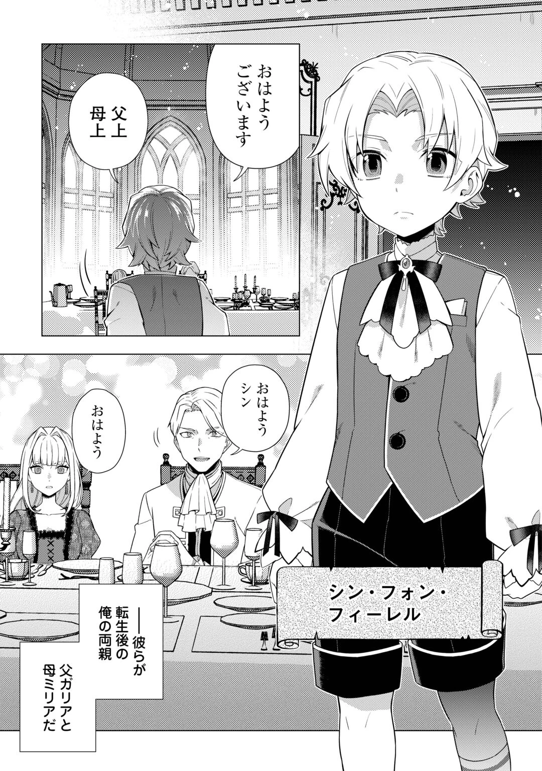 F級テイマーは数の暴力で世界を裏から支配する 第1話 - 7