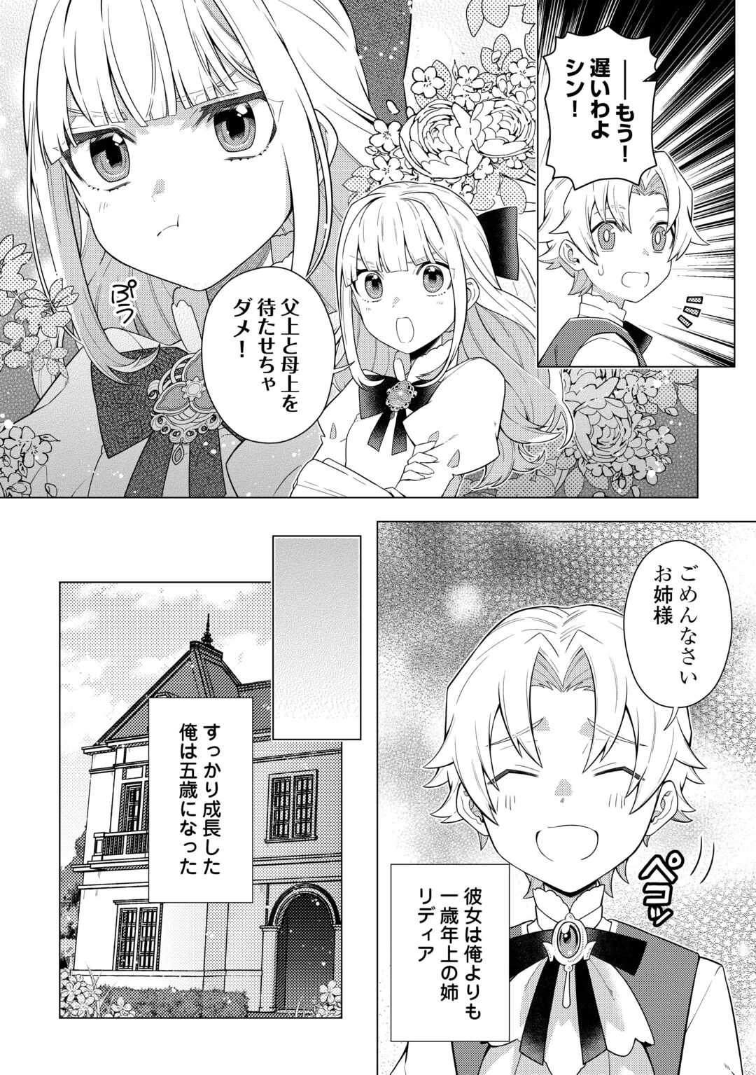 F級テイマーは数の暴力で世界を裏から支配する 第1話 - 8