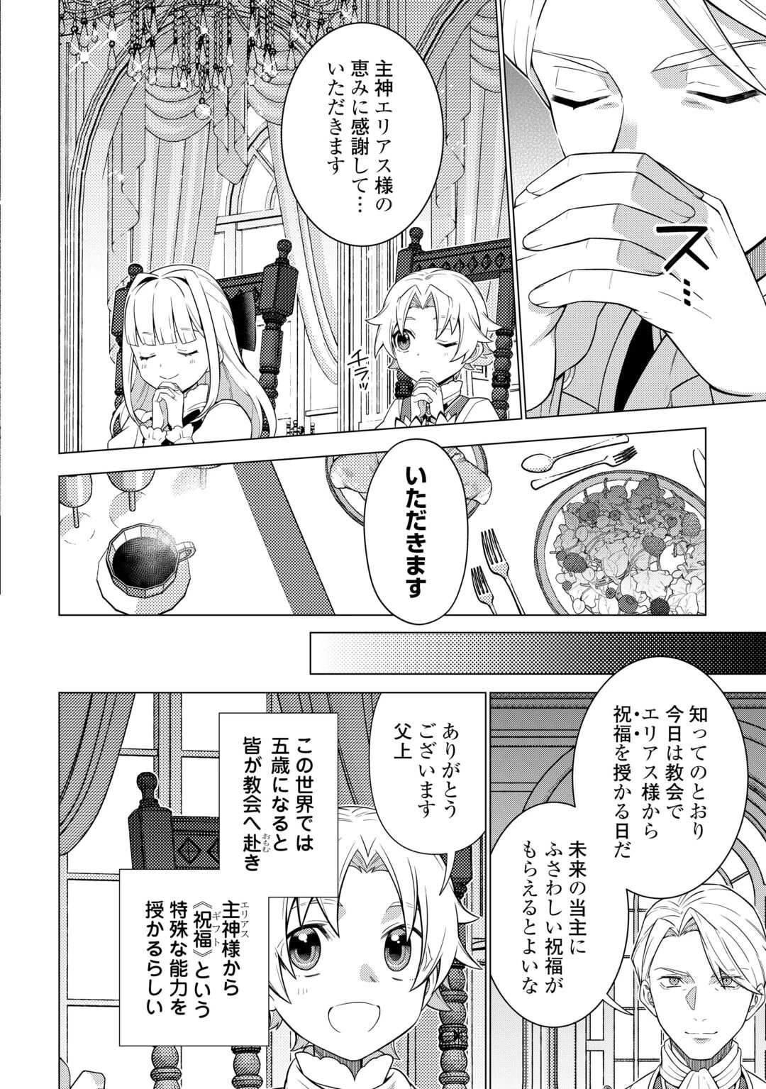 F級テイマーは数の暴力で世界を裏から支配する 第1話 - 10