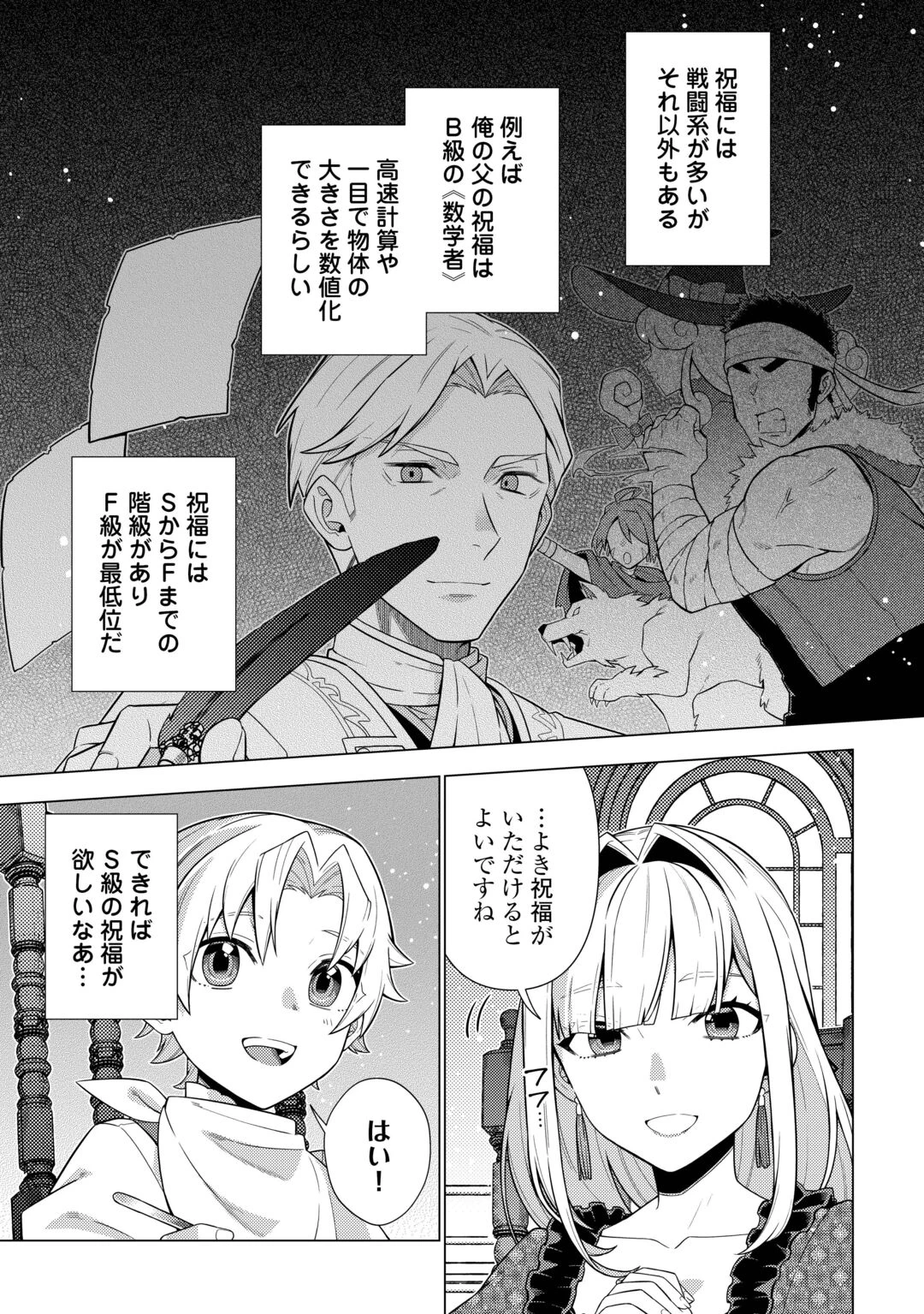 F級テイマーは数の暴力で世界を裏から支配する 第1話 - 11